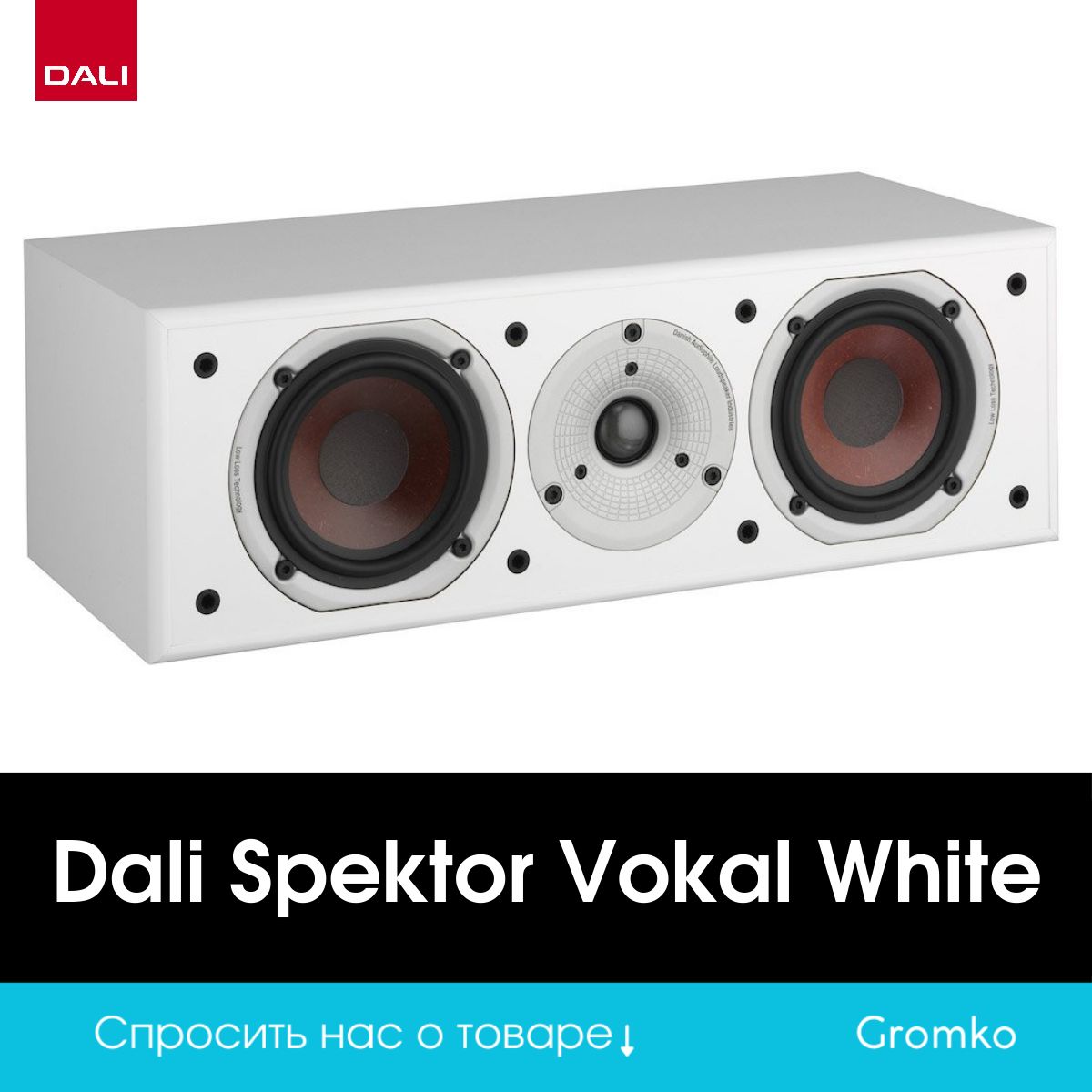 Центральный канал Dali SPEKTOR VOKAL White