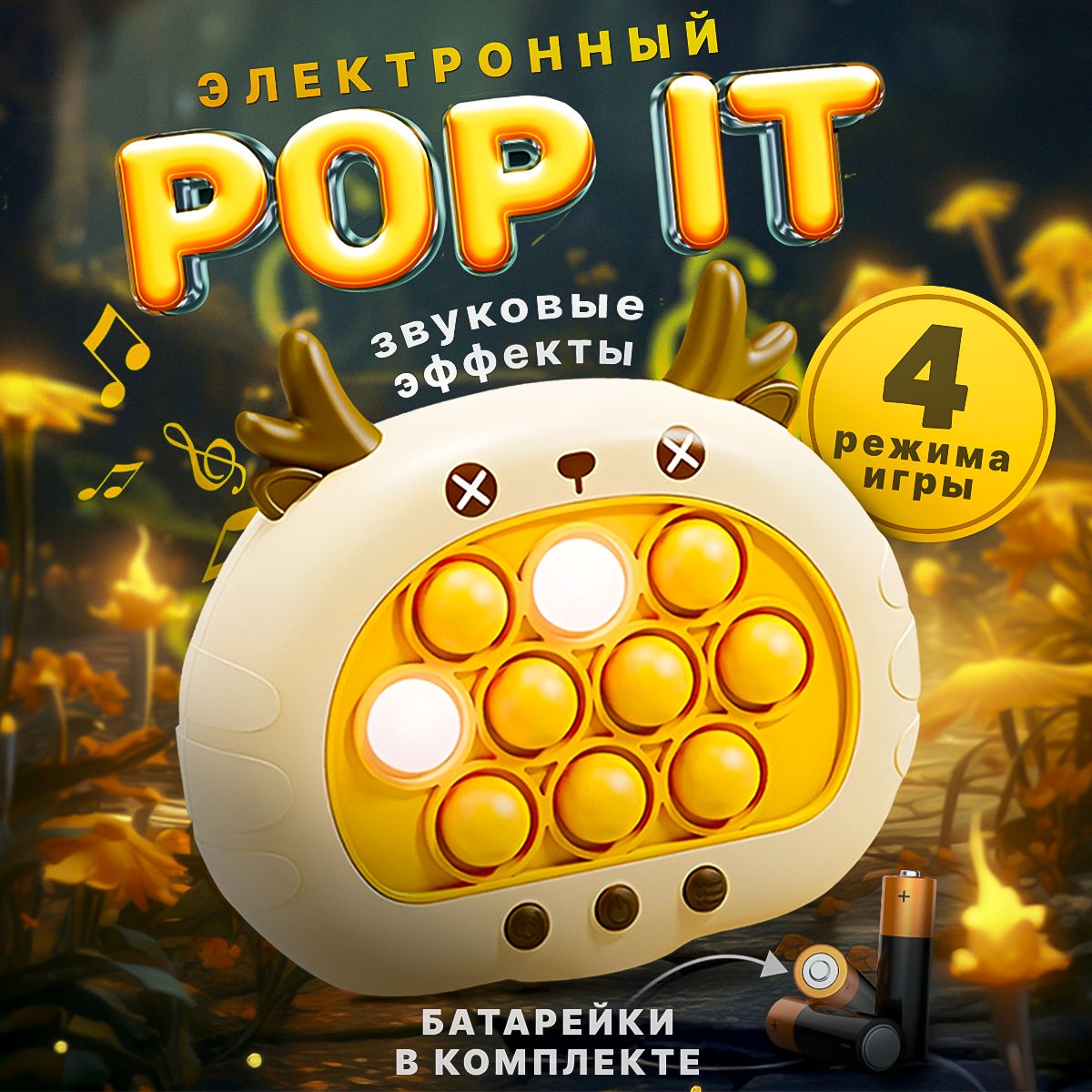 Электронный поп ит, pop it приставка, 4 режима