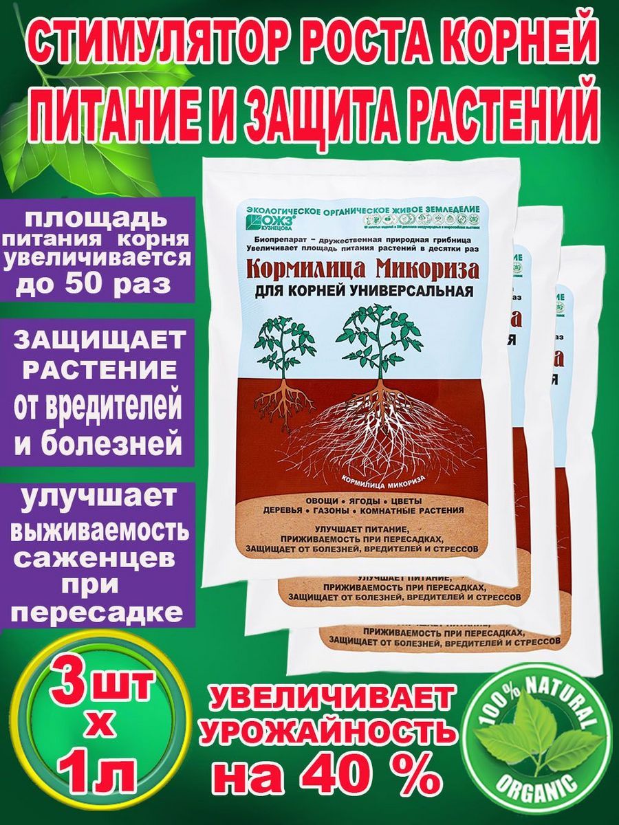 Микориза для рассады и роста корней, питание и защита растений, 1л х 3 шт -  купить с доставкой по выгодным ценам в интернет-магазине OZON (1442809097)