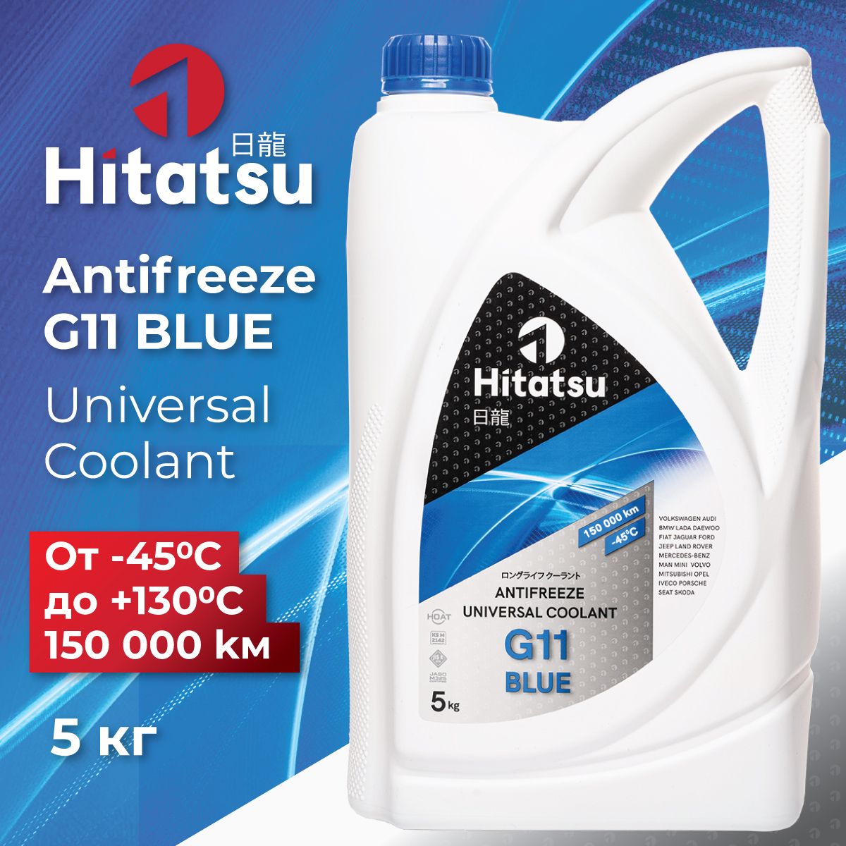 Антифриз Hitatsu G11 Universal Coolant, -45C, синий, 5кг