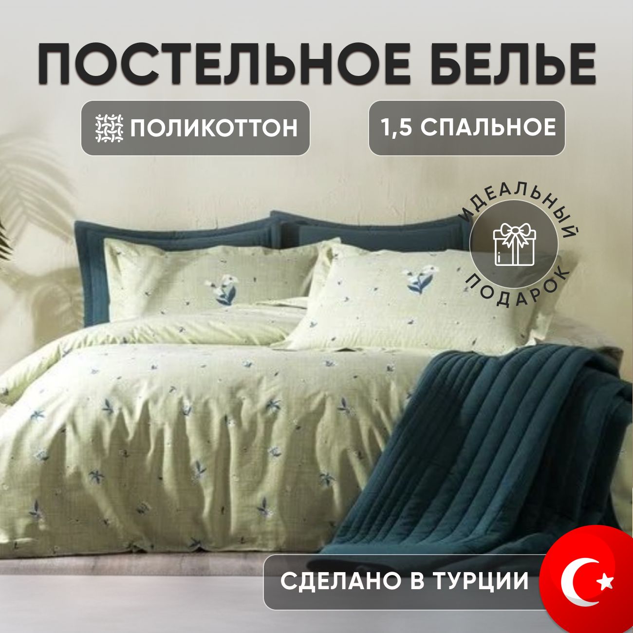 Постельноебелье1,5спальноеCHLOE,зеленый,Турция