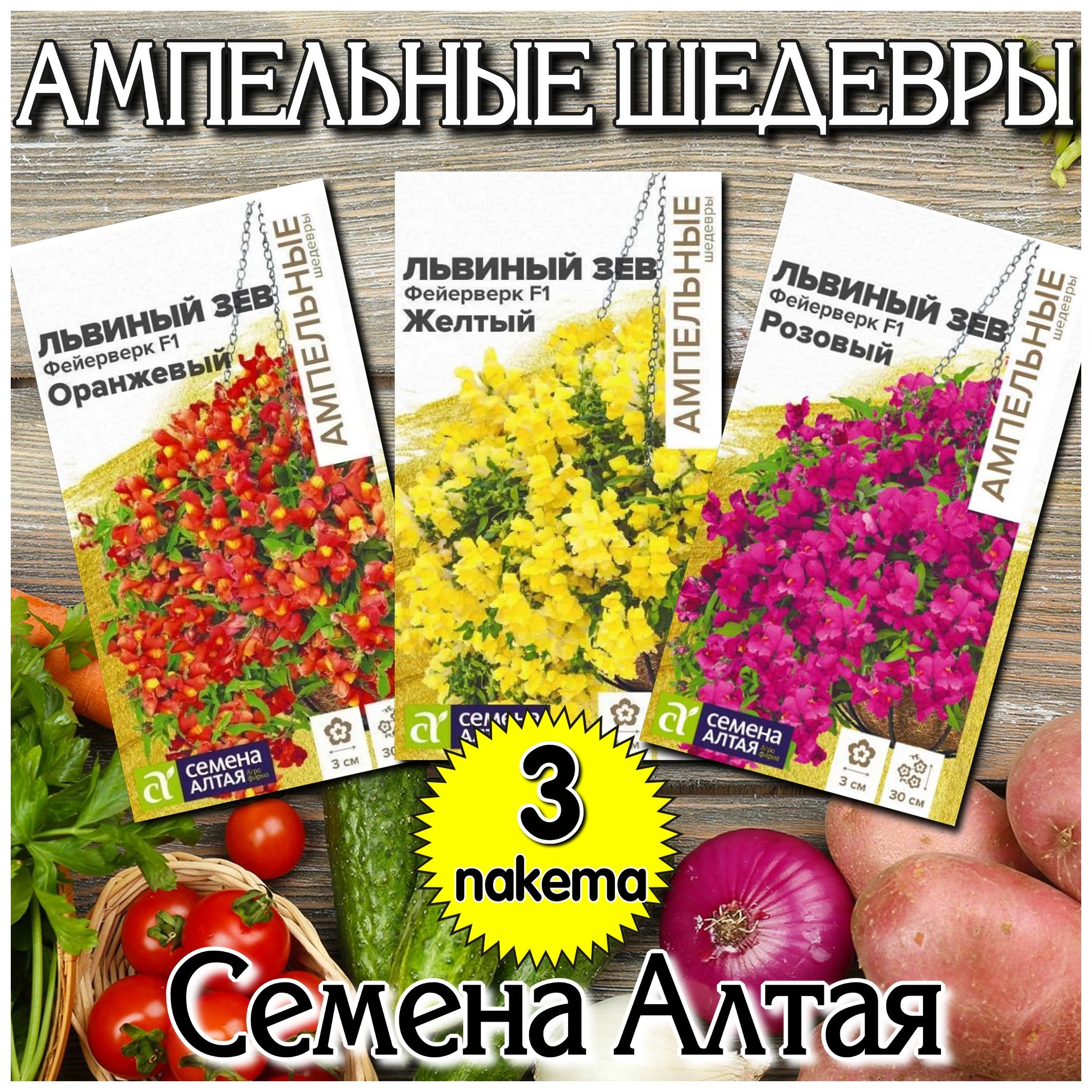 Семена Алтая Семена ,3шт