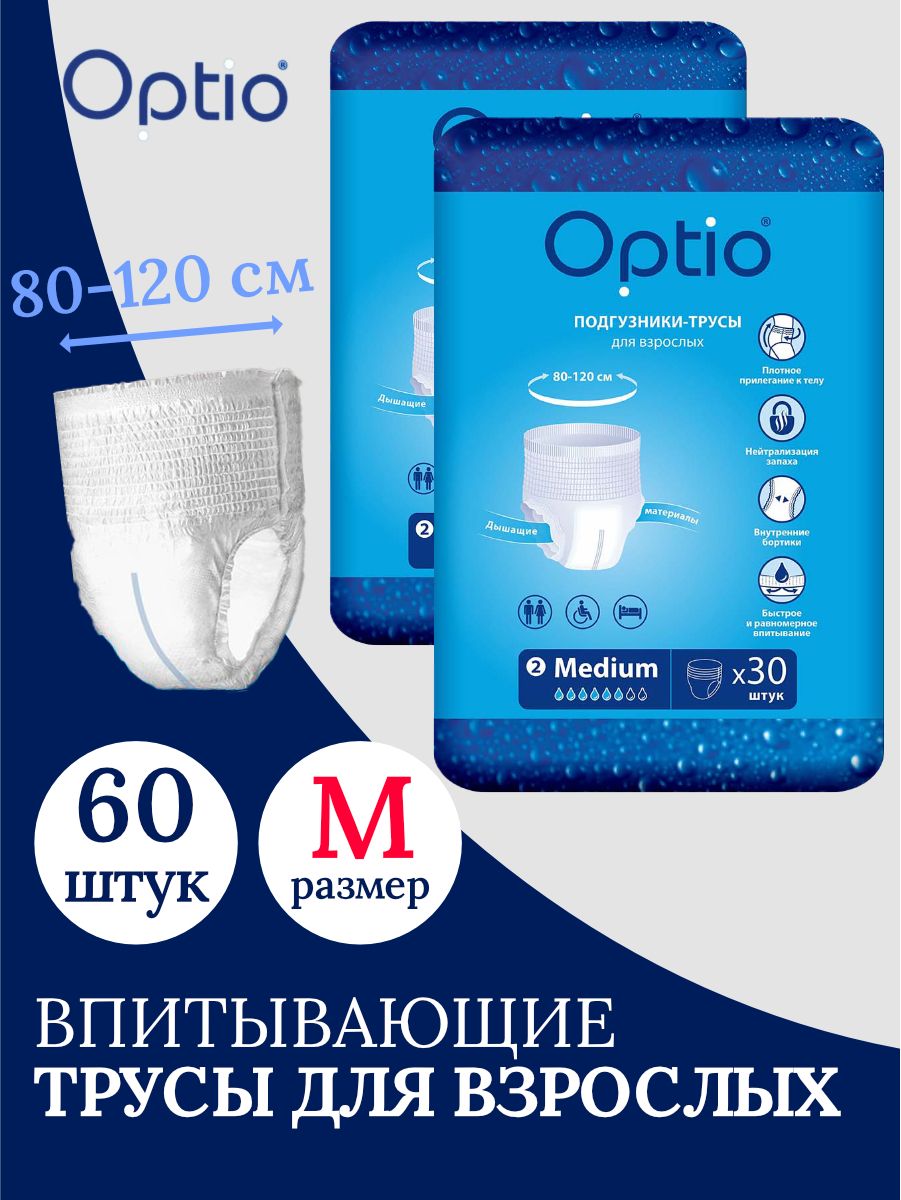 Купить Подгузники Для Взрослых Оптио В Уфе