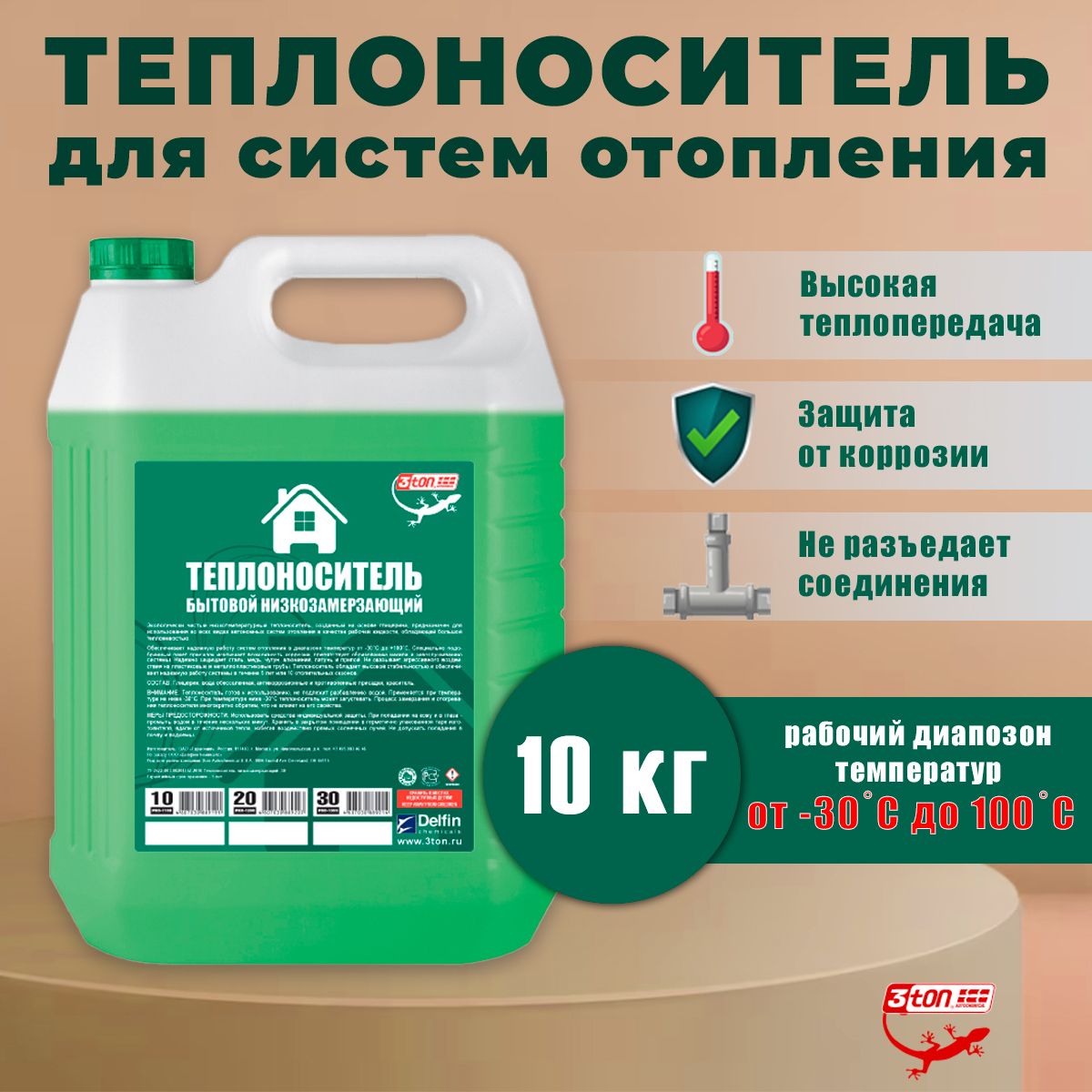 Теплоноситель для отопления -30С 3ton PRO-1100 10кг