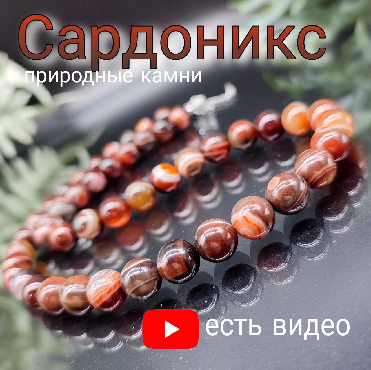 Натуральные бусы женские из натуральных камней сардоникс, ожерелье колье  чокер на шею, украшения из натуральных камней для женщин. Подарок на день  ...