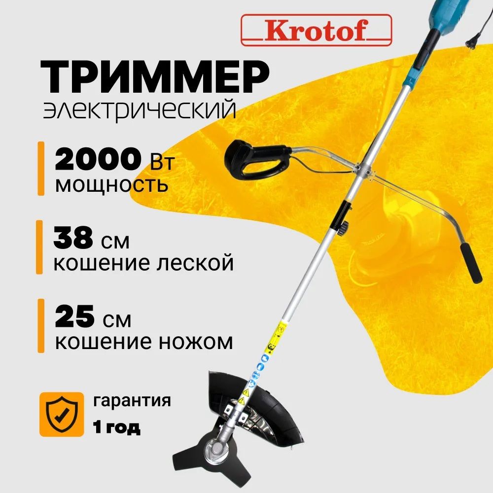 Триммер электрический ЭТ2000РВ Krotof (2000 Вт, разъемная штанга, вело-руль, леска + нож 3 зуба)