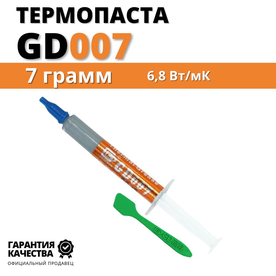 Термопаста GD gd007 купить по выгодной цене в интернет-магазине OZON  (994713320)