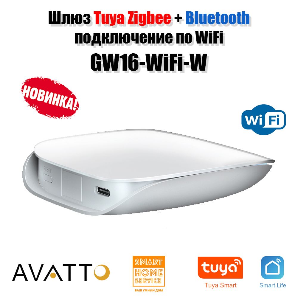 Шлюз Tuya Zigbee 3.0 + Bluetooth , подключение по WiFi , Белый