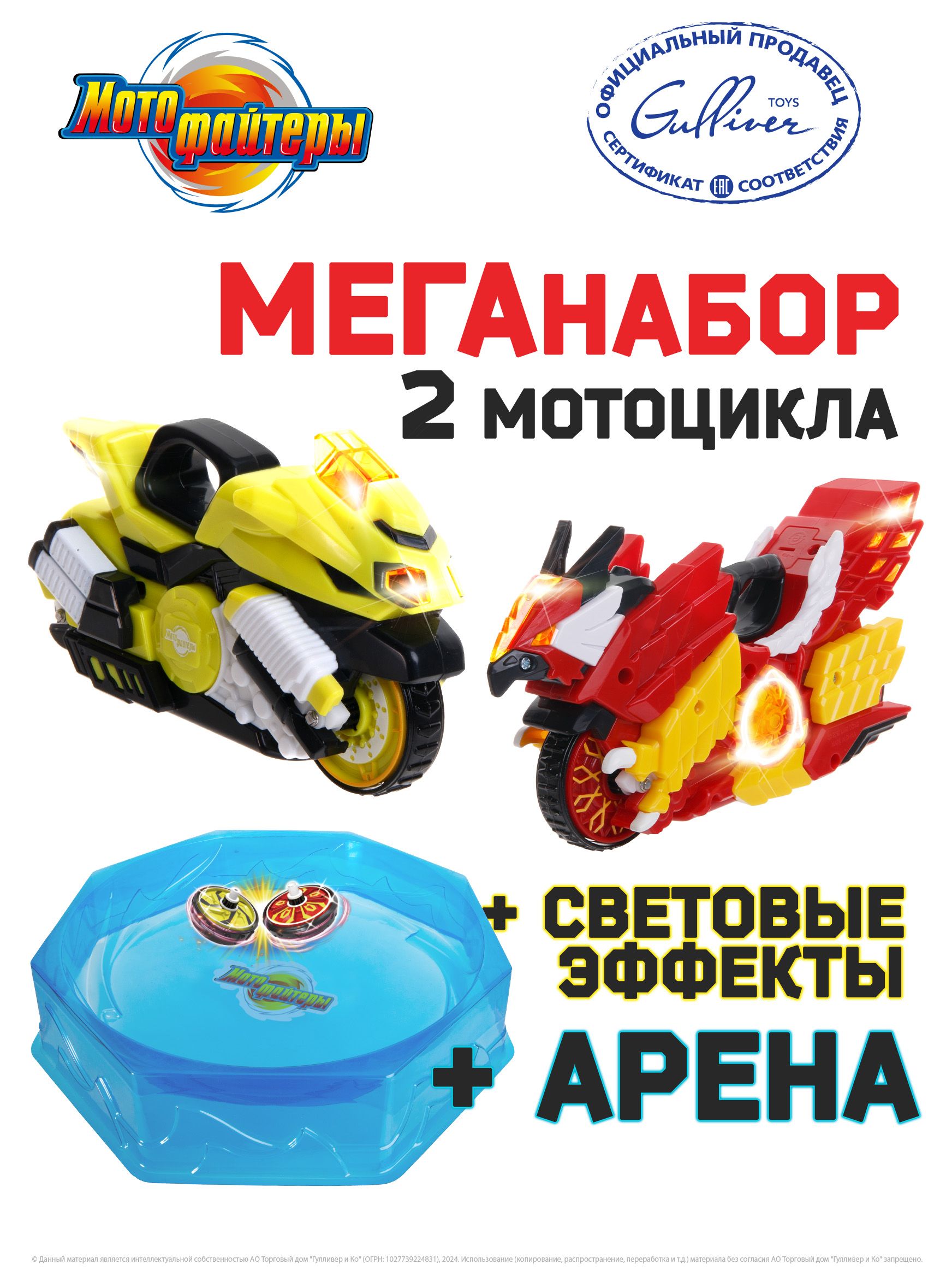 Игровой набор боевых мотоциклов MOTO FIGHTERS , Мотофайтер, Галактика и  Сокол, MT0204 - купить с доставкой по выгодным ценам в интернет-магазине  OZON (1411132017)