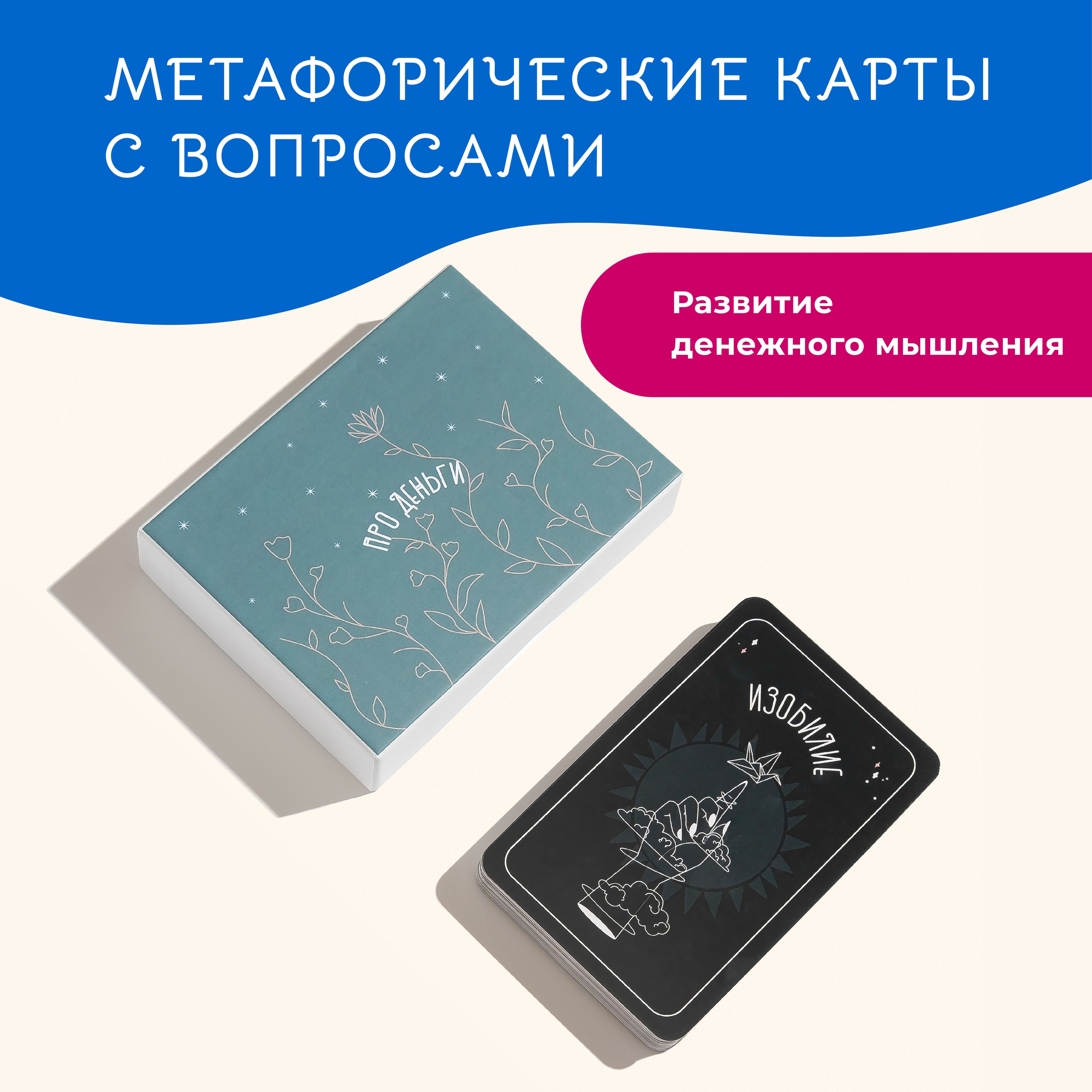 Метафорические карты 