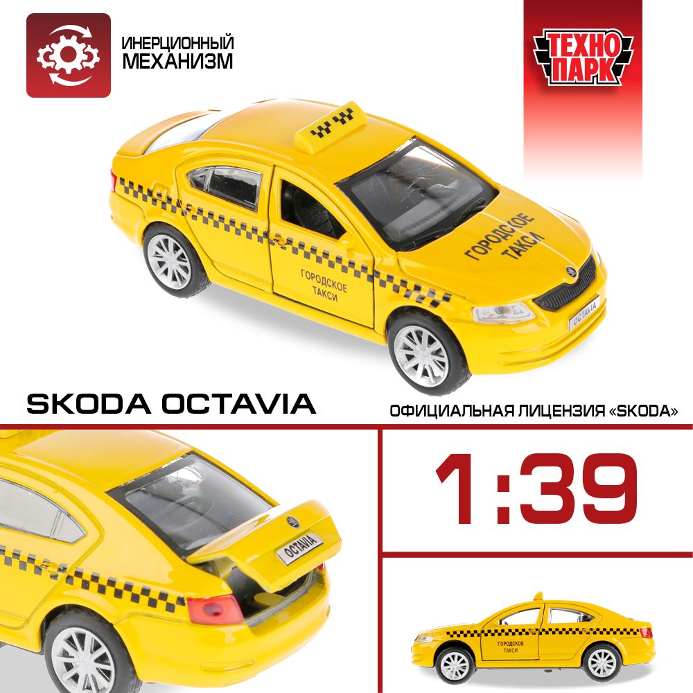 Машинка игрушка детская для мальчика Технопарк SKODA OCTAVIA Такси  металлическая 12 см - купить с доставкой по выгодным ценам в  интернет-магазине OZON (1160372305)