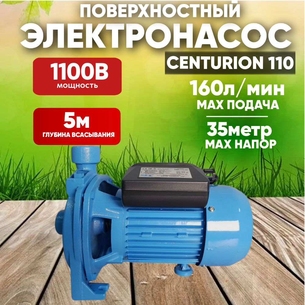 Электрический насос AquaTechnica CENTURION 110, 1500 л/мин - купить по  выгодной цене в интернет-магазине OZON (283347027)