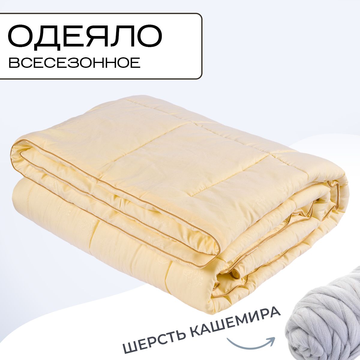 Sn Textile Одеяло Полуторный 140x205 см, Всесезонное, с наполнителем Мериносовая шерсть