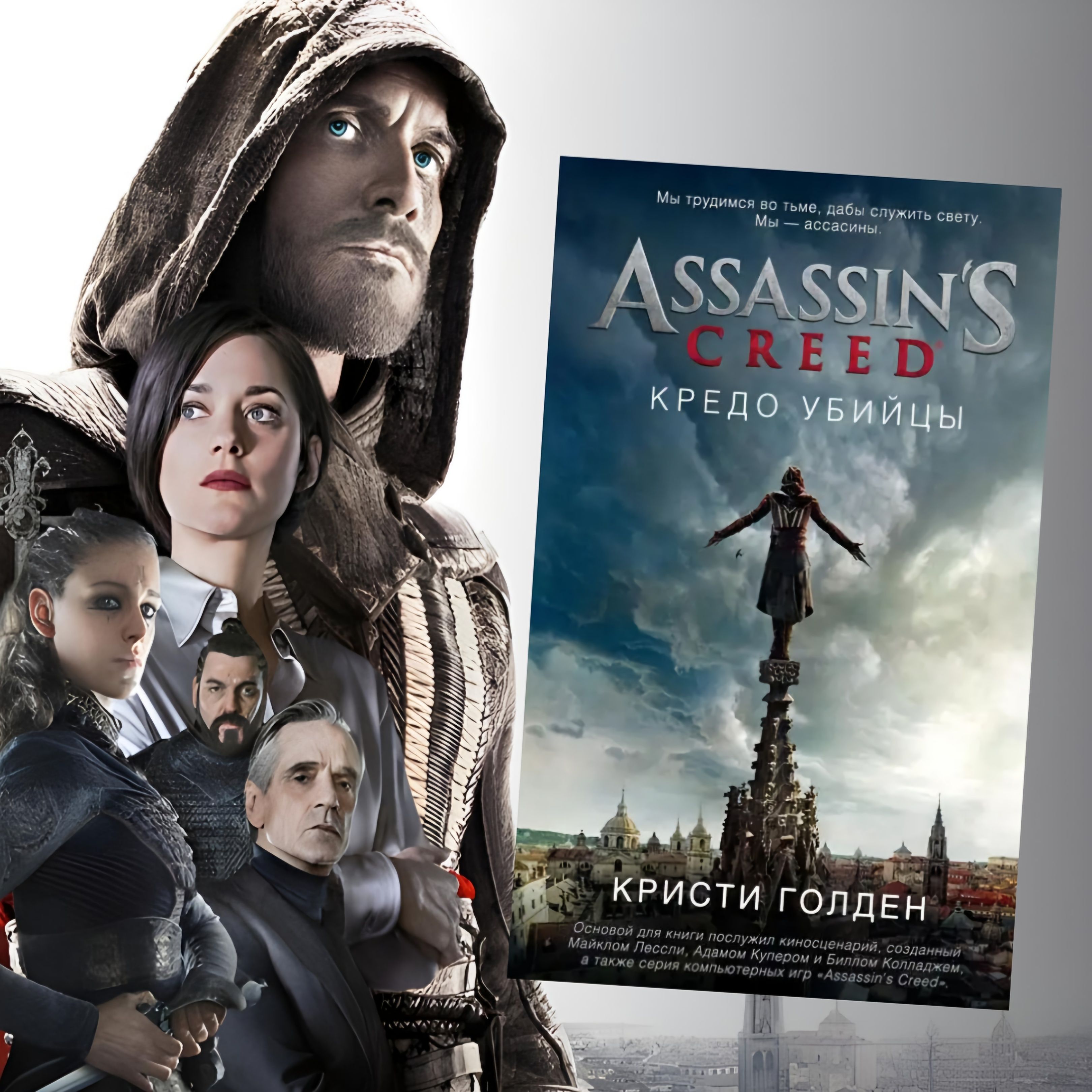 Assassins Creed Кредо Убийцы – купить в интернет-магазине OZON по низкой  цене