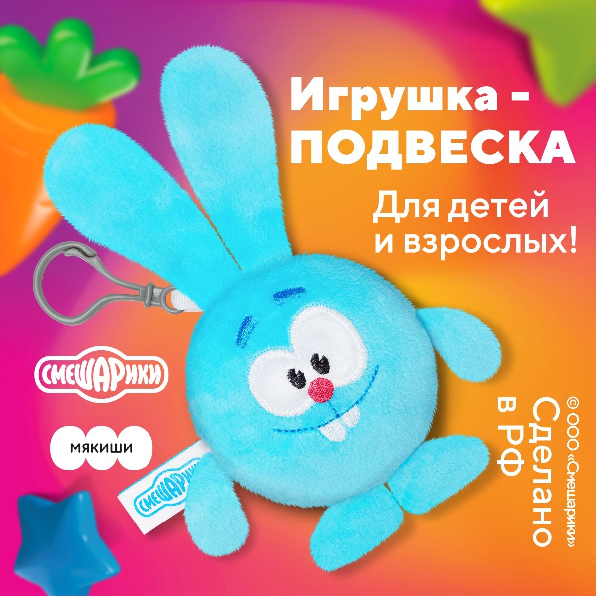 МЯГКАЯ ИГРУШКА 