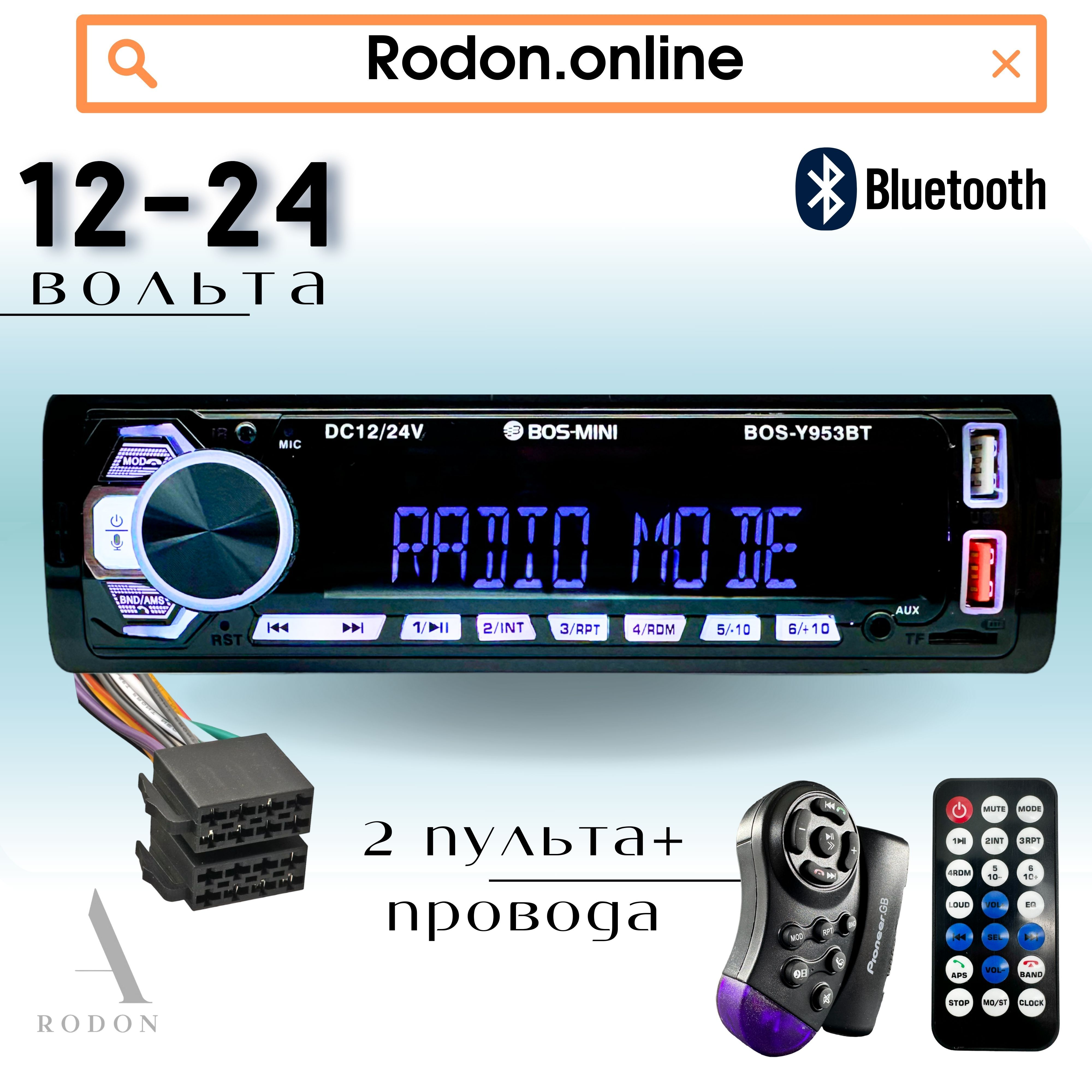 Магнитола на грузовые авто 24 вольта Bluetooth Aux Usb1 DIN - купить в  интернет-магазине OZON с доставкой по России (1316029525)