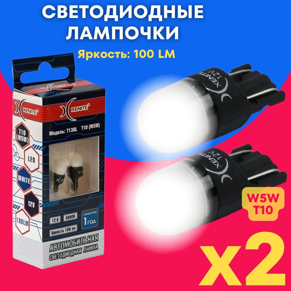 Светодиодные лампы W5W T10 LED / Яркий рассеянный свет / 2 шт.