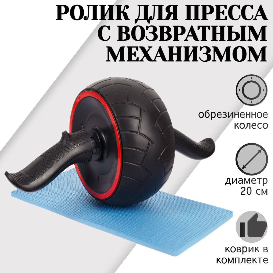 Ролик для пресса с возвратным механизмом и ковриком под колени ELITE STRONG BODY, черно-красный, тренажер гимнастическое колесо