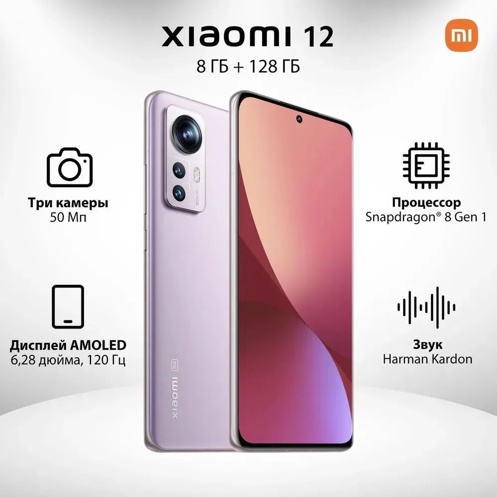 XiaomiСмартфон12Global8/256ГБ,пурпурный