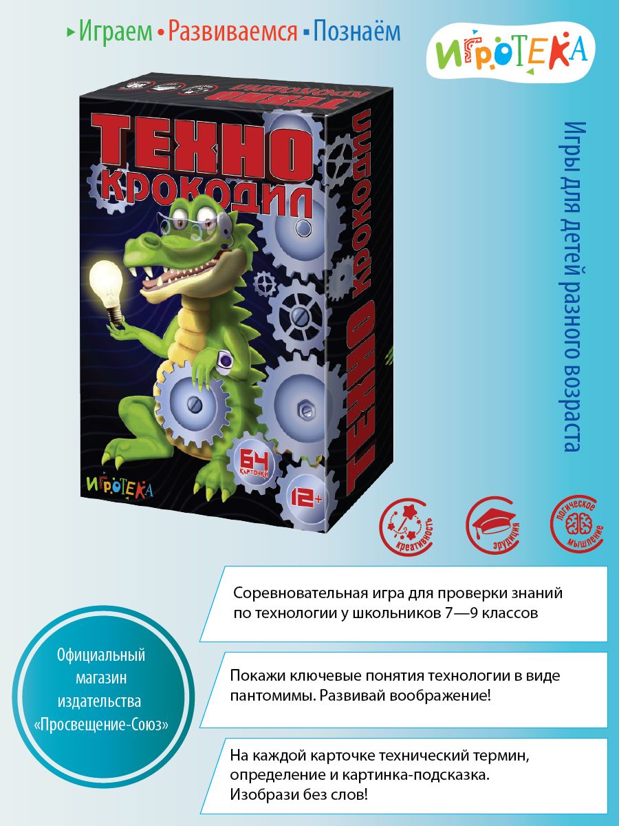 ТЕХНО-Крокодил. Игра в ассоциации - купить с доставкой по выгодным ценам в  интернет-магазине OZON (1442726127)