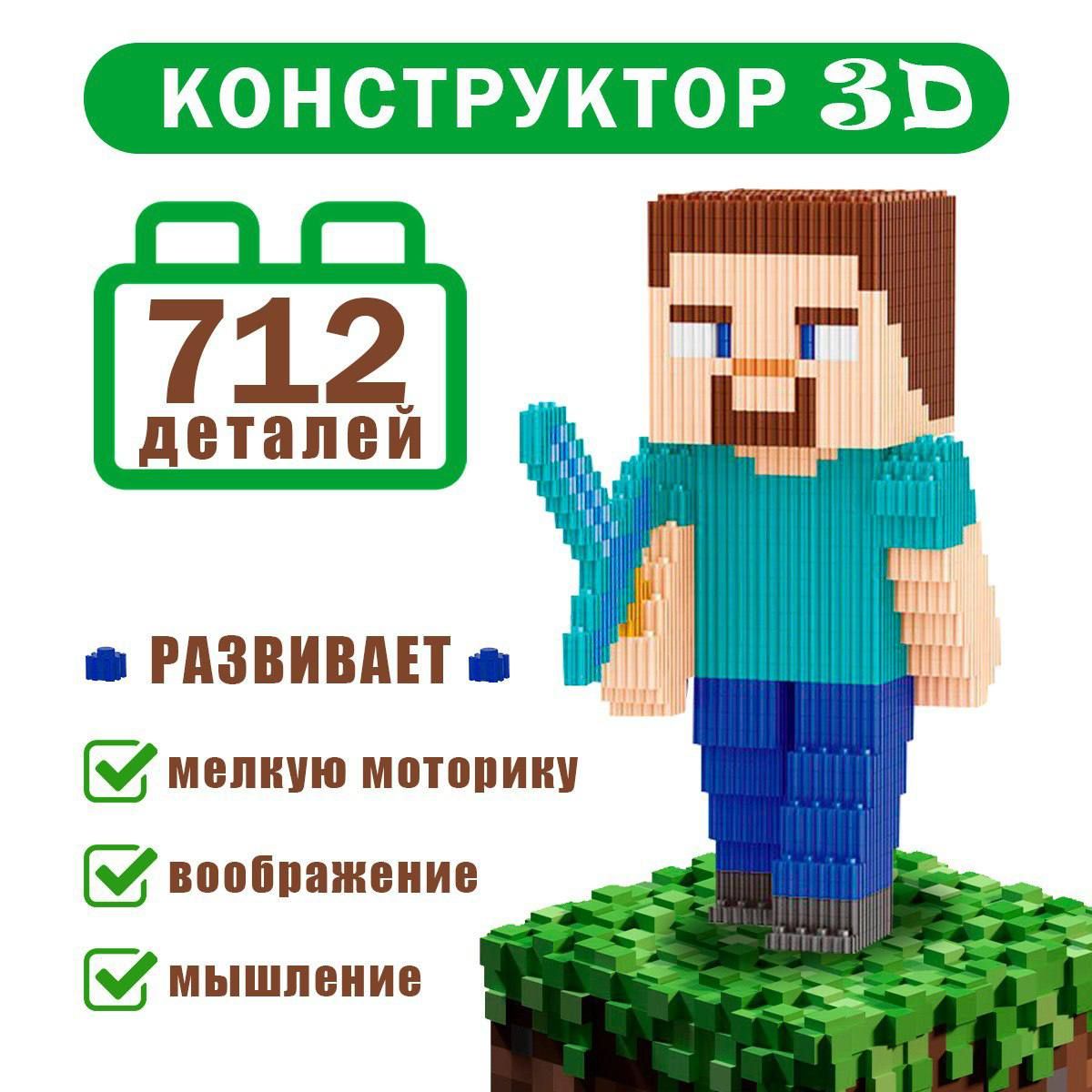 Пластиковый конструктор для детей от 7 лет Майнкрафт / Детская игрушка для  мальчиков и девочек / Фигура робот человек - купить с доставкой по выгодным  ценам в интернет-магазине OZON (1440335536)