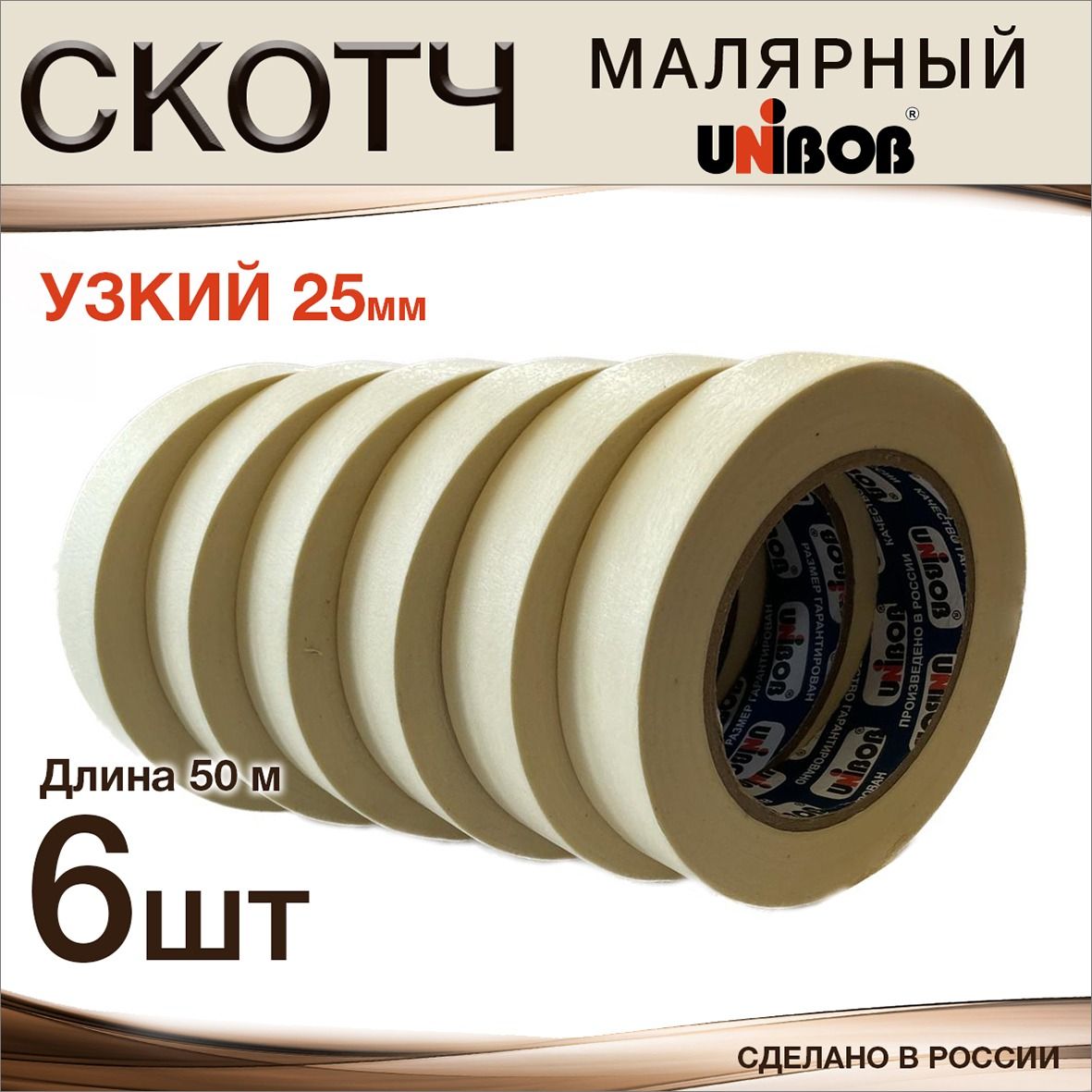 Unibob Малярная лента 25 мм 50 м, 6 шт