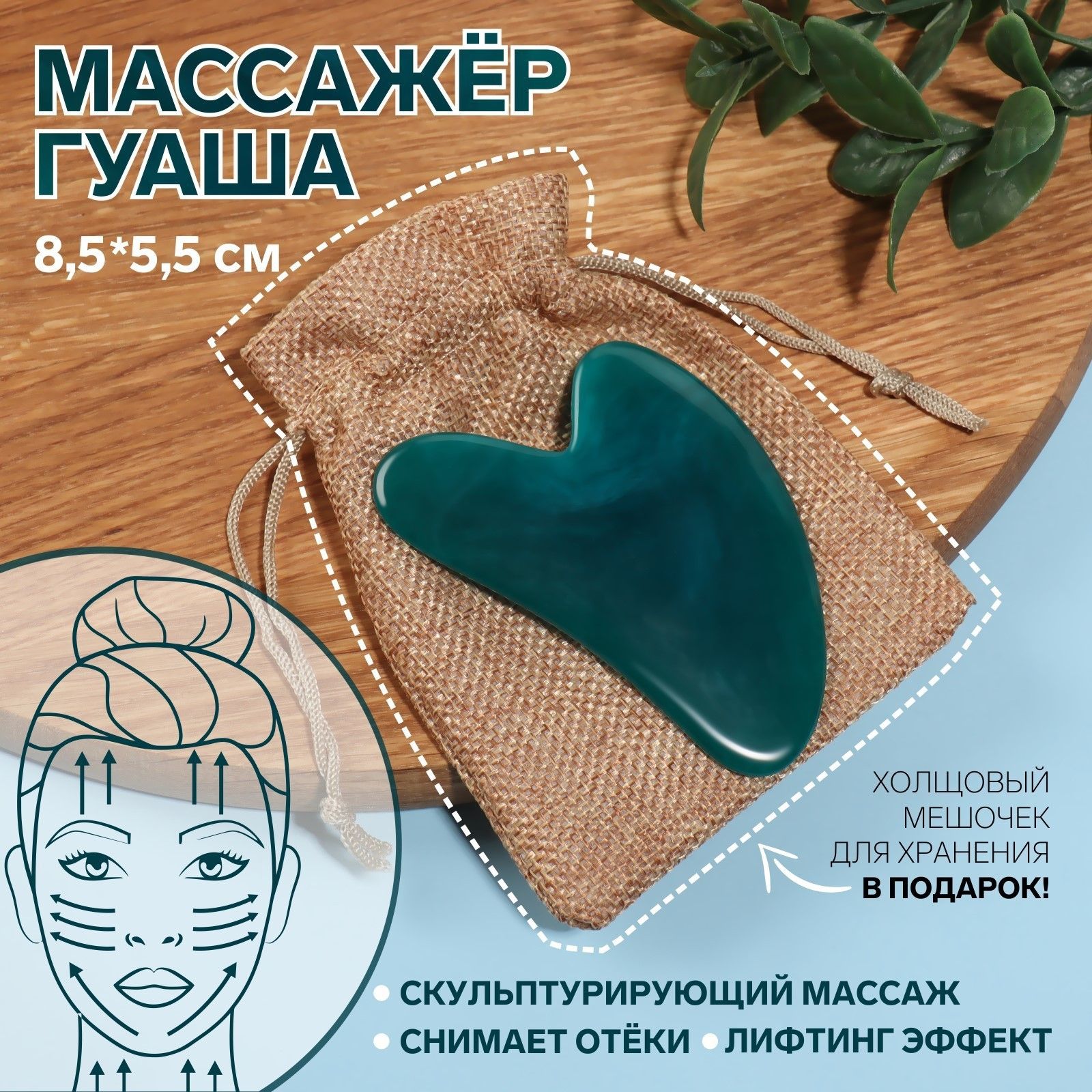 Массажёр гуаша Сердце, 8,5 * 5,5 см, цвет изумрудный