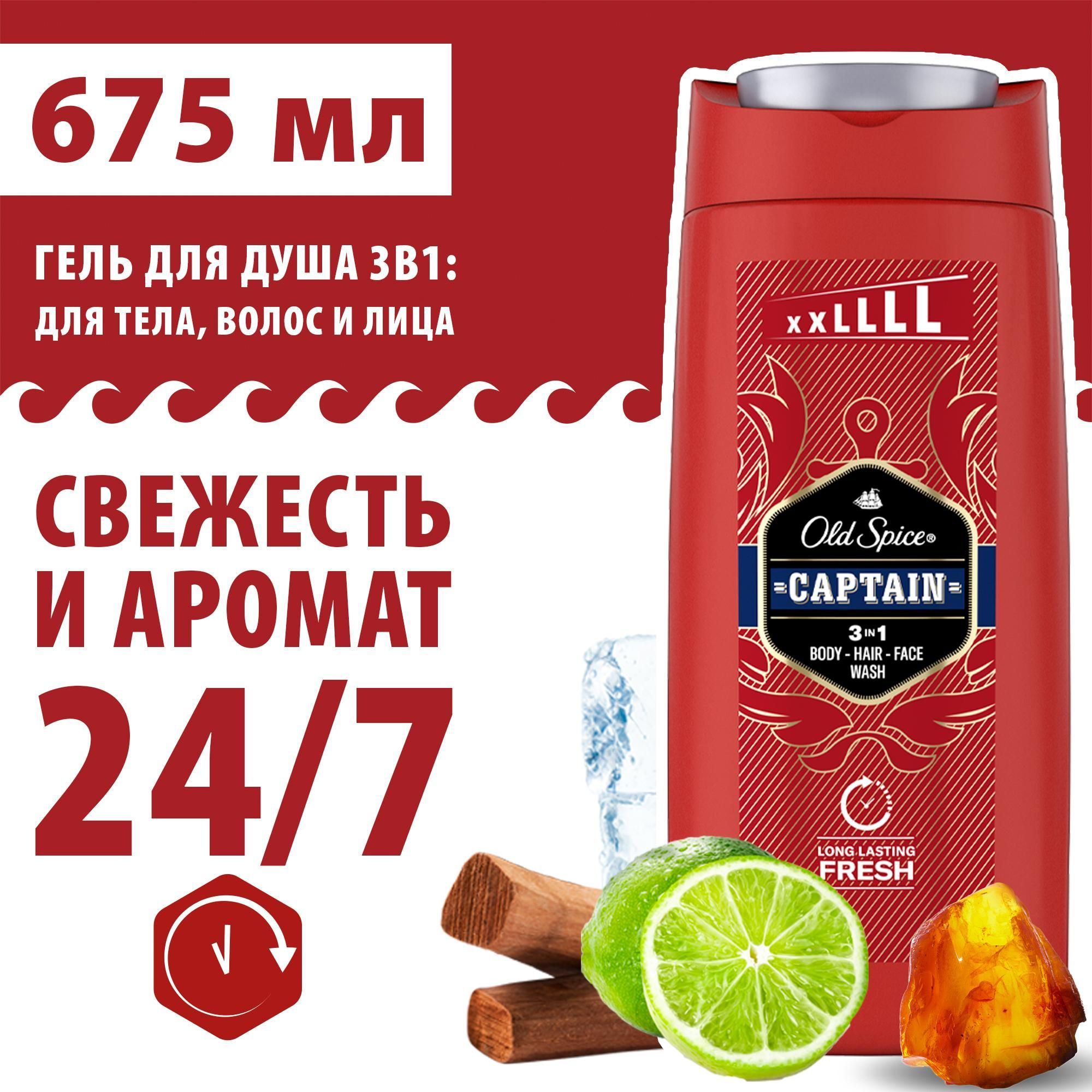 OLDSPICEмужскойгельдлядуша+шампунь3в1Captain,675мл