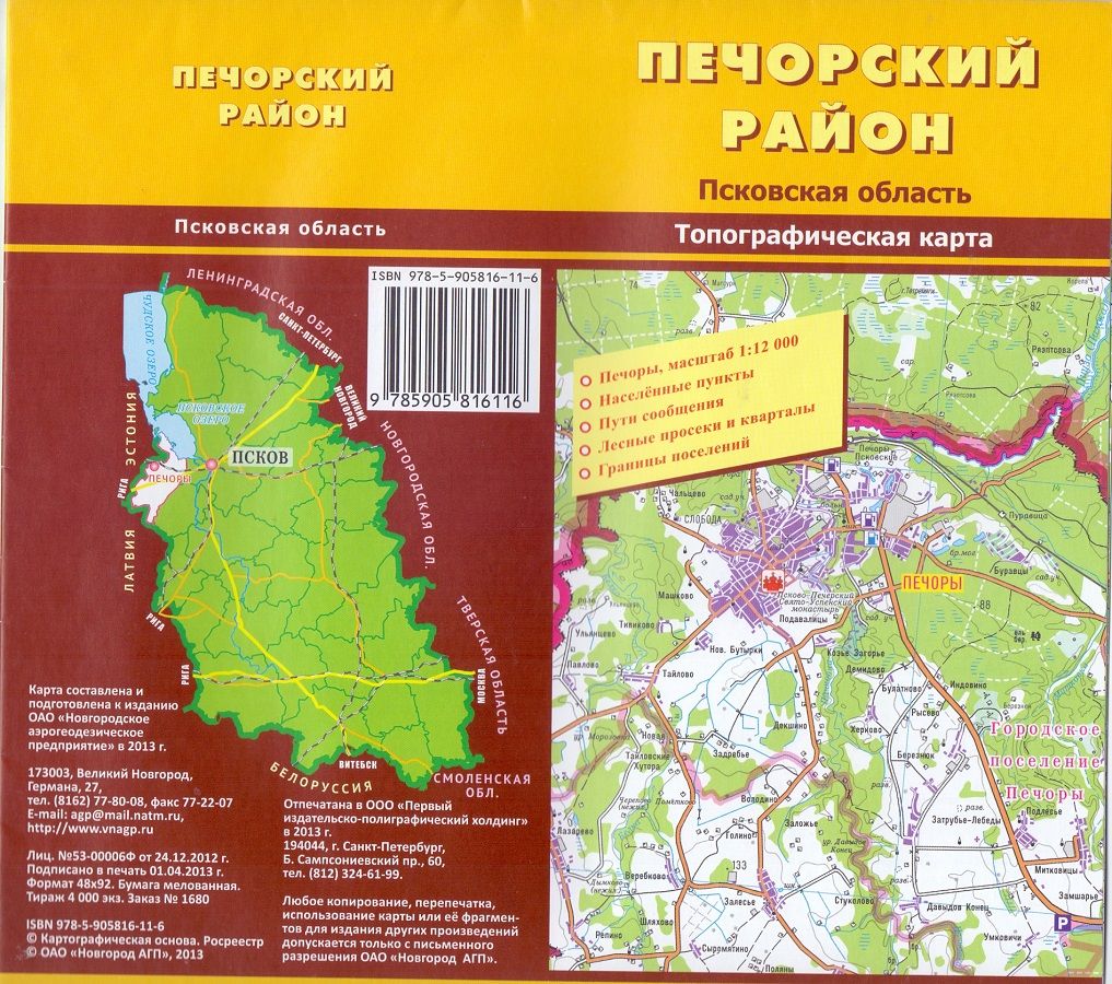 Печорский какая область