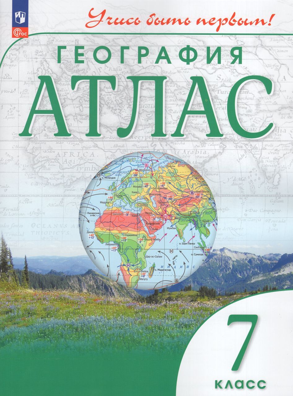География. 7 класс. Атлас 2023 Автор не указан - купить с доставкой по  выгодным ценам в интернет-магазине OZON (1235431030)