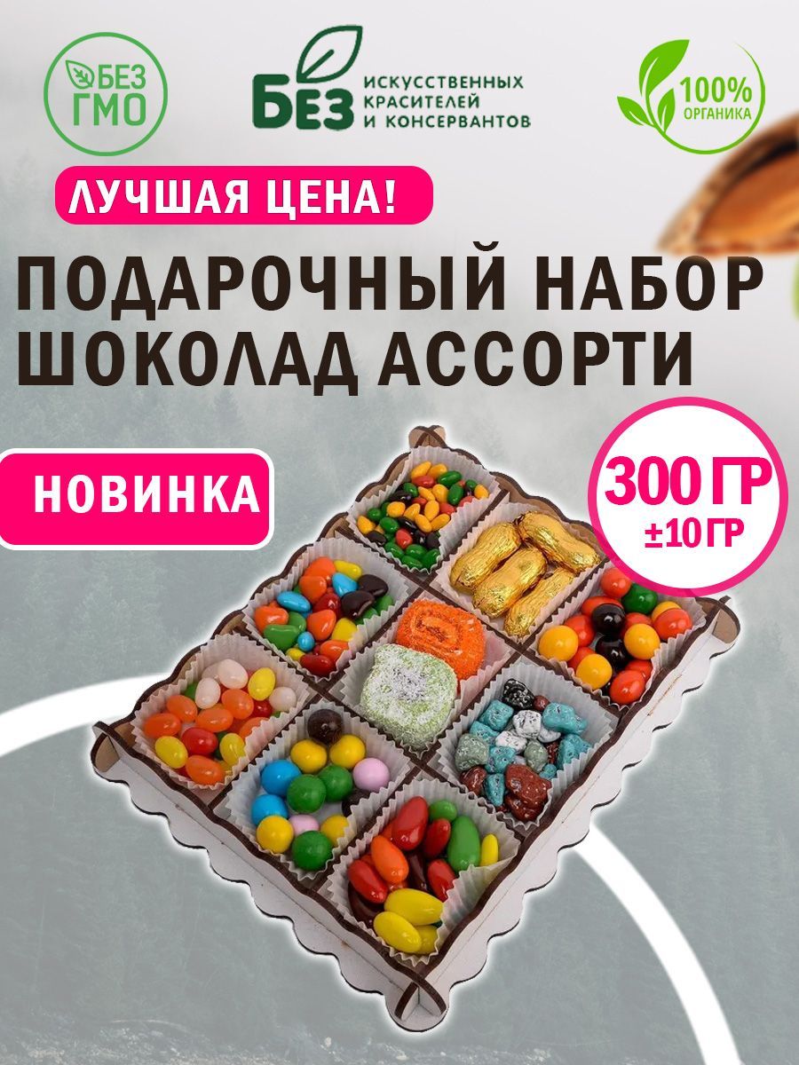 Подарочный набор "Камушки шоколадный" 300 г 10 г