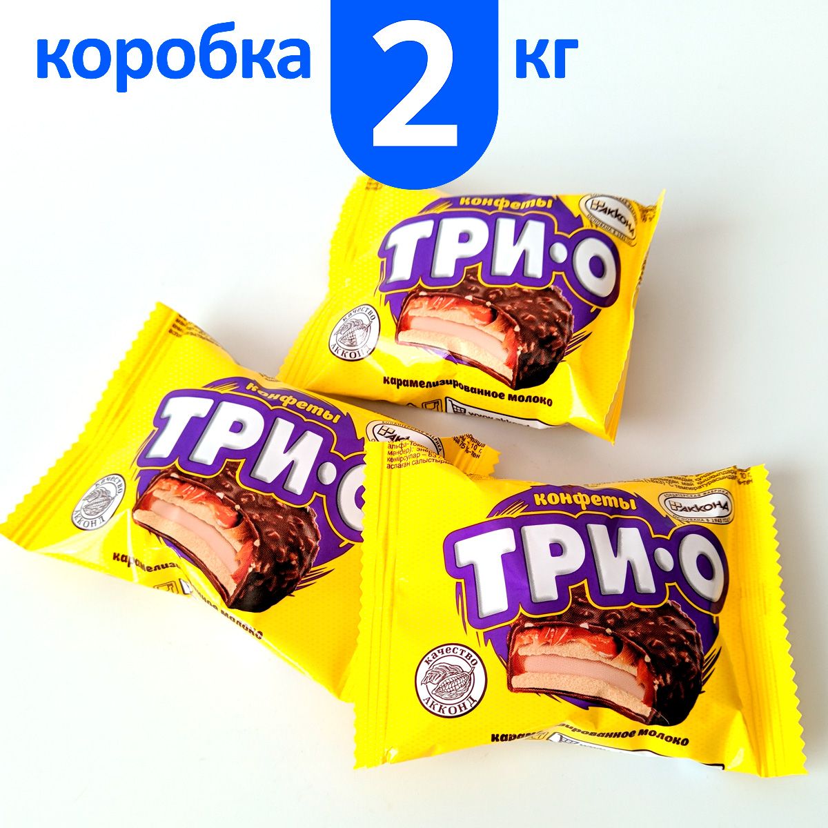 Конфетки трио