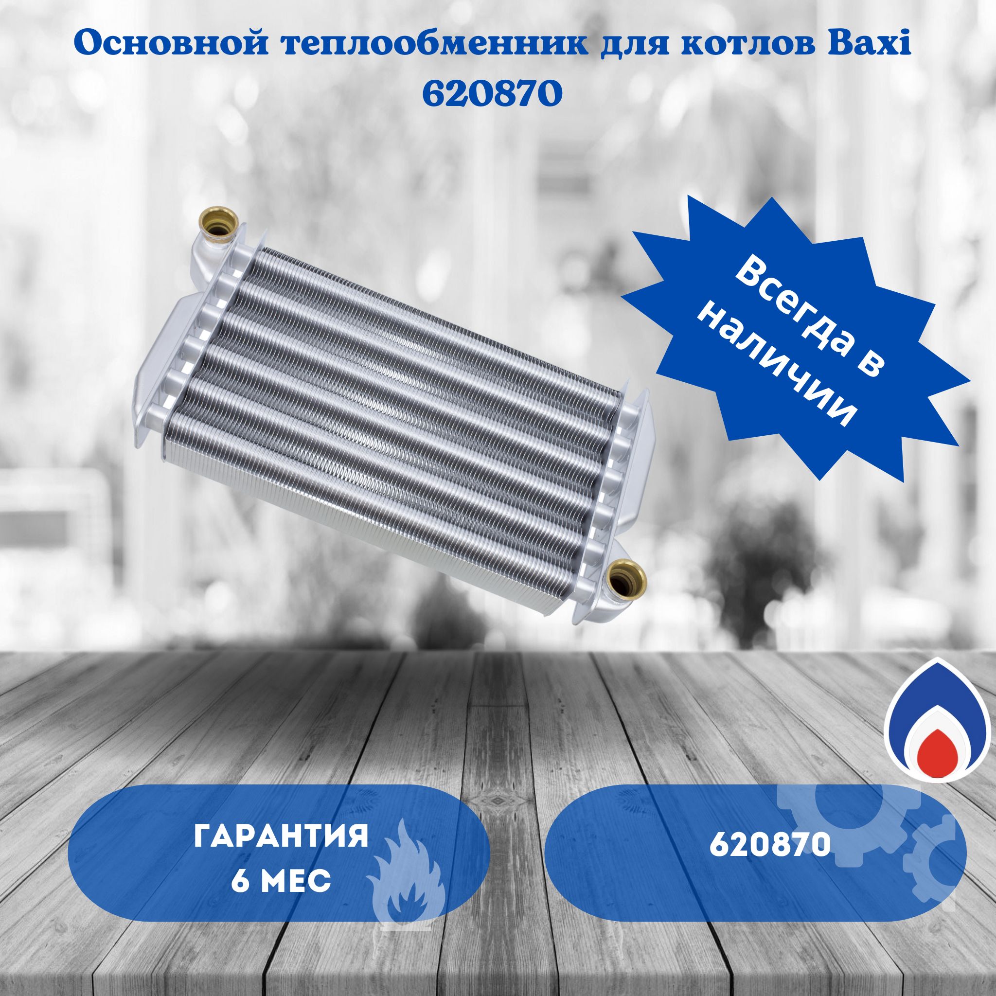 Котел Газовый Baxi 310 Купить