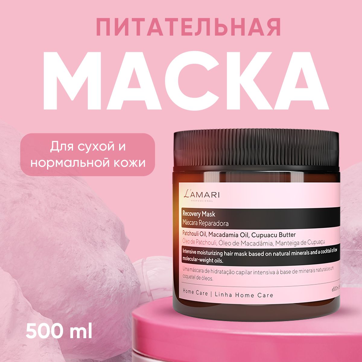 Питательная маска LAMARI Recovery 500 мл