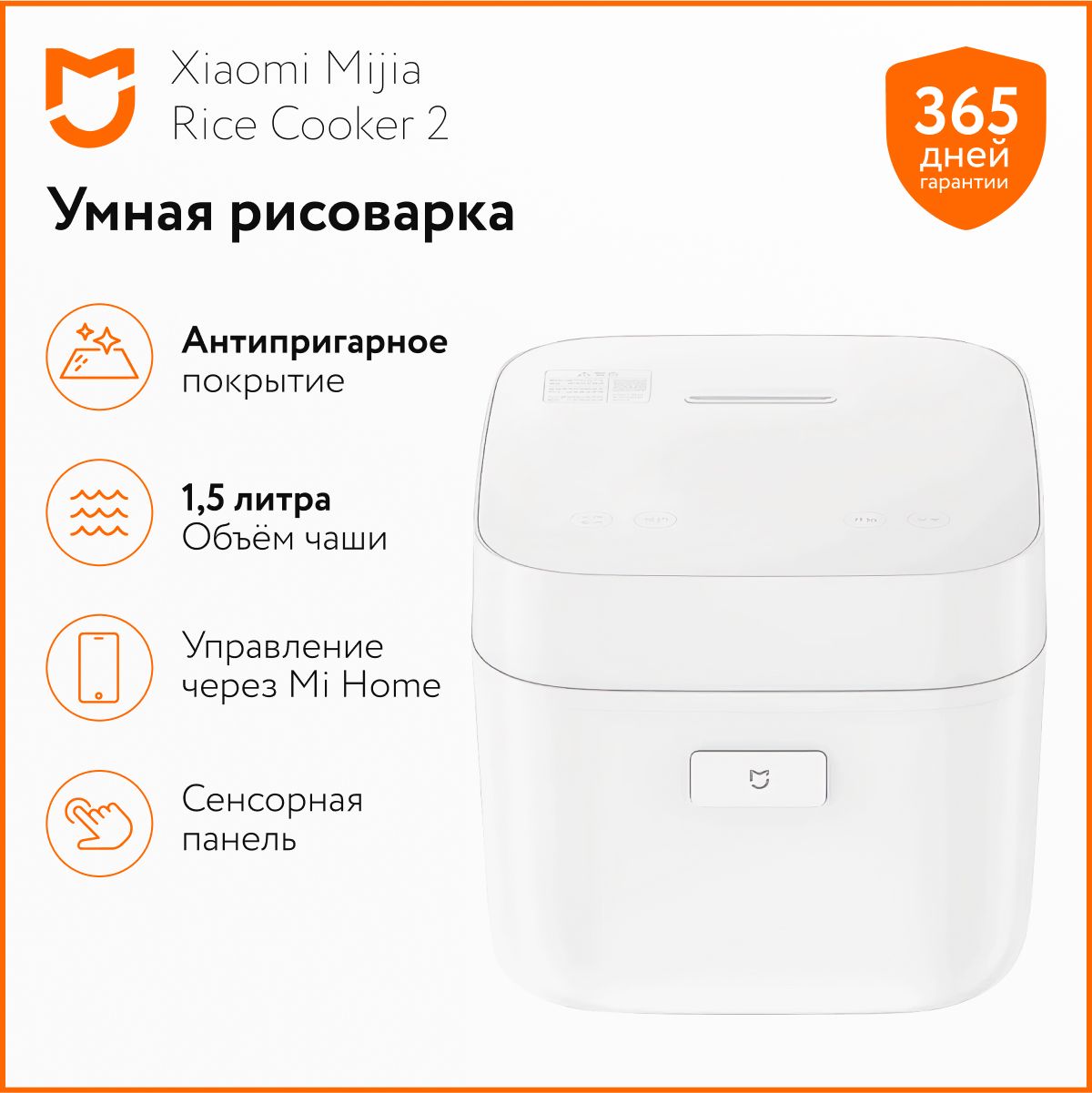 Умная рисоварка Xiaomi Mijia Rice Cooker 2 (MFB05M) CN