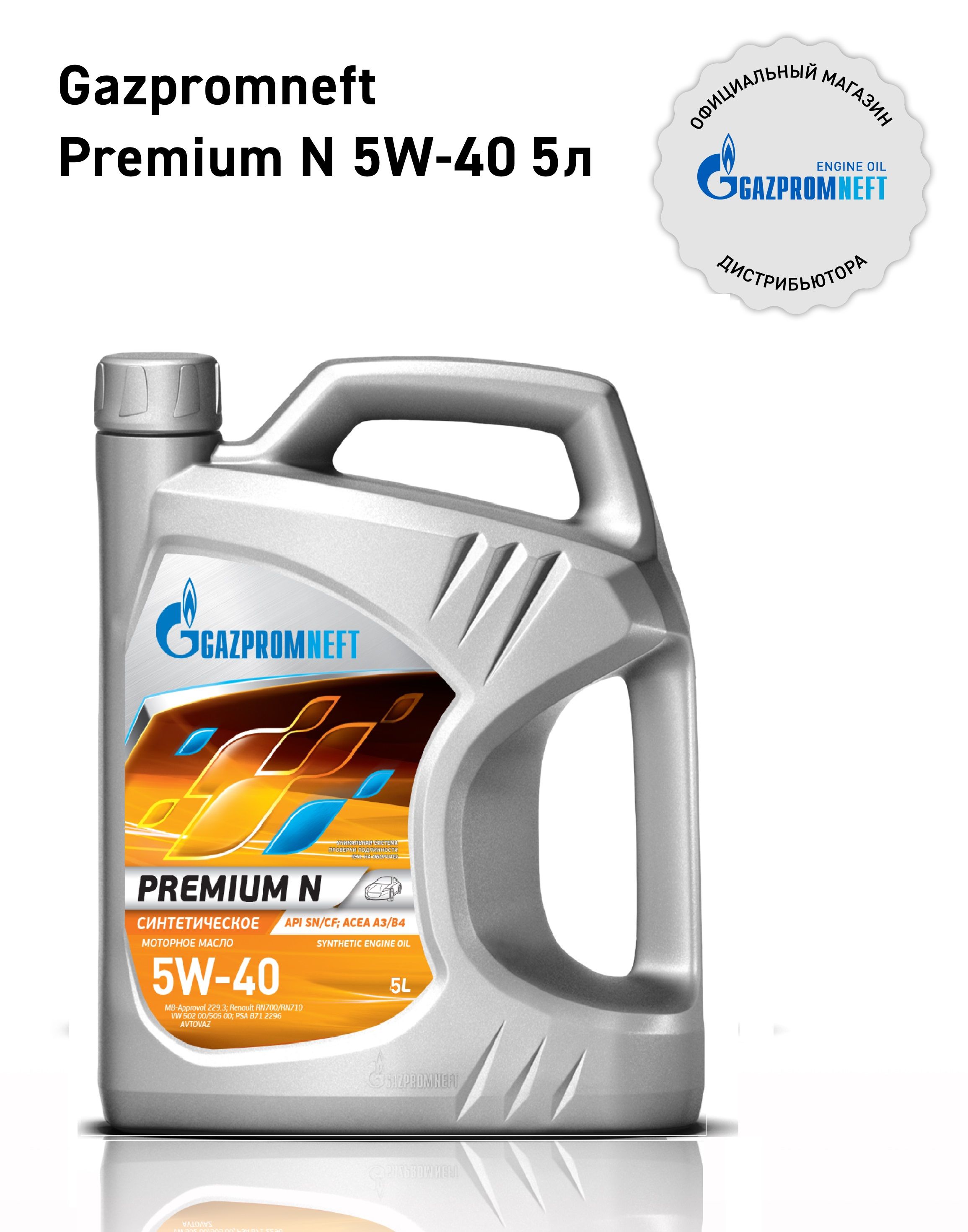 Gazpromneftpremiumn5W-40,Масломоторное,Синтетическое,5л