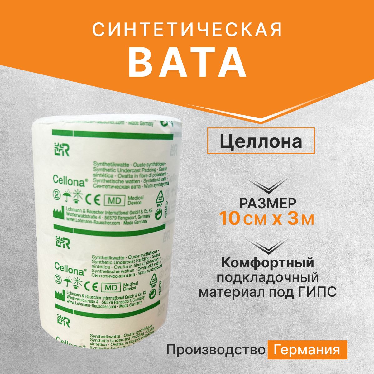 Синтетическая вата