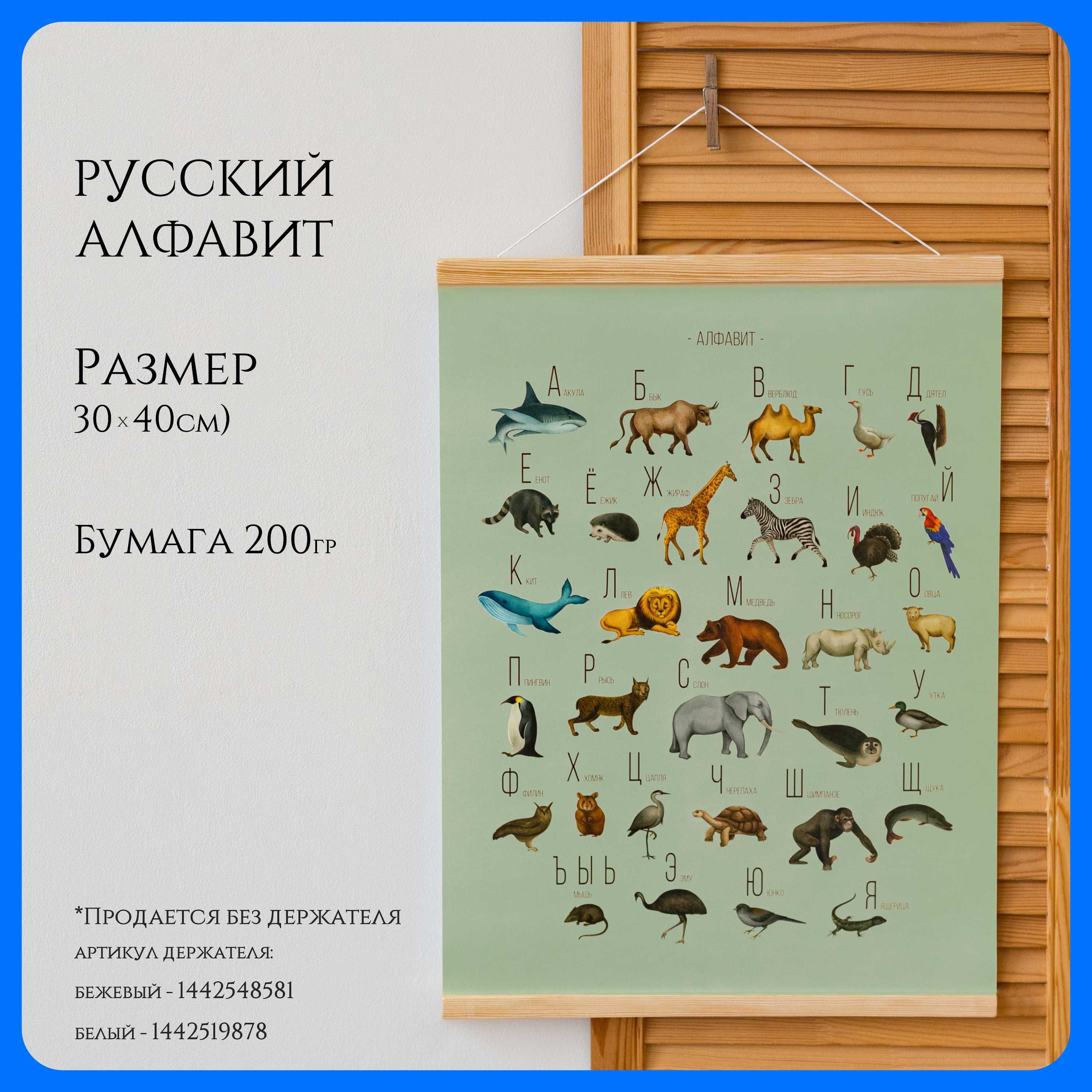 Детский постер, обучающий плакат "Алфавит русский акварельный" оливковый 30х40 см (без рамки)