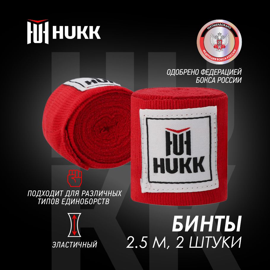 HUKK Боксерский бинт