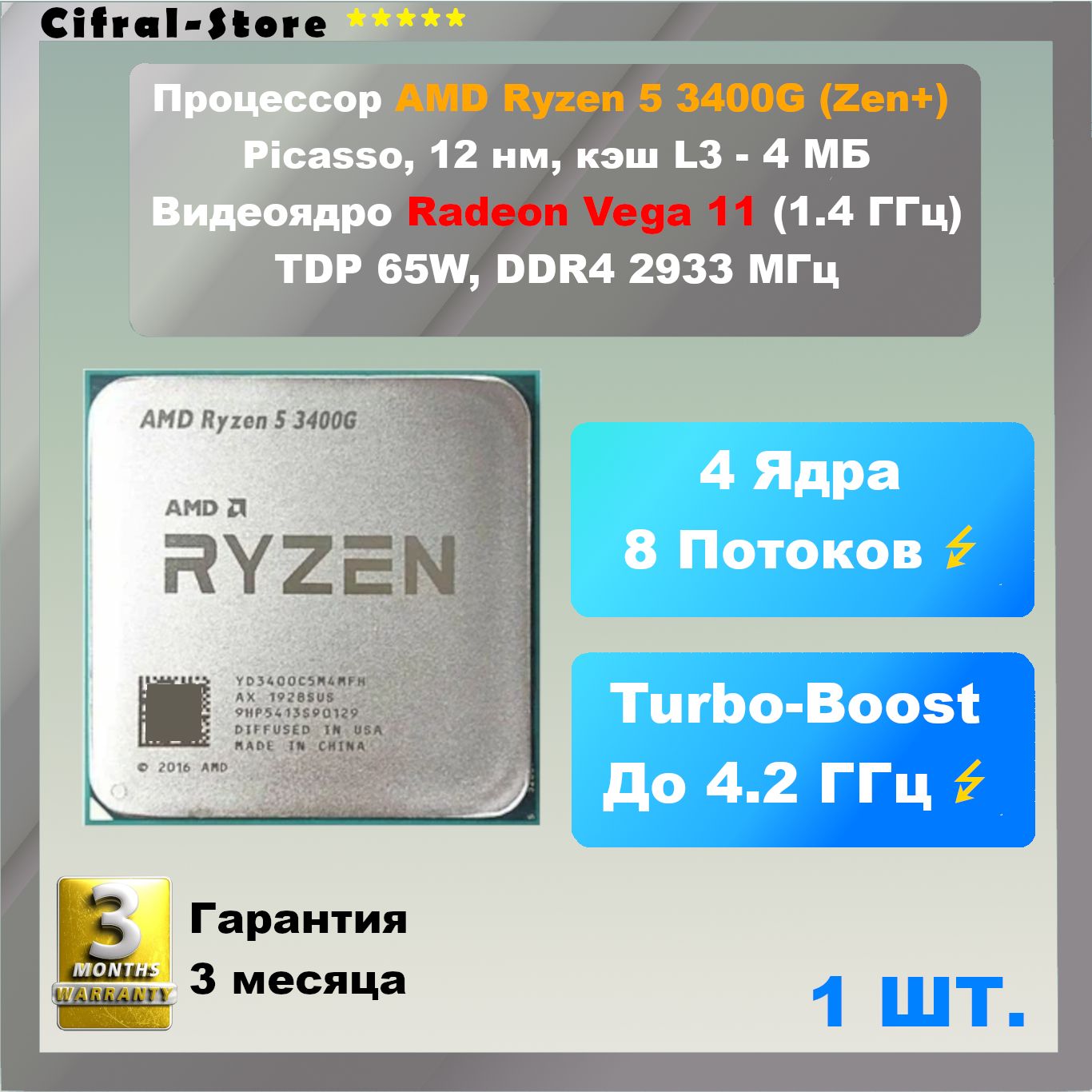 AMD Процессор Ryzen 5 3400G OEM (без кулера)