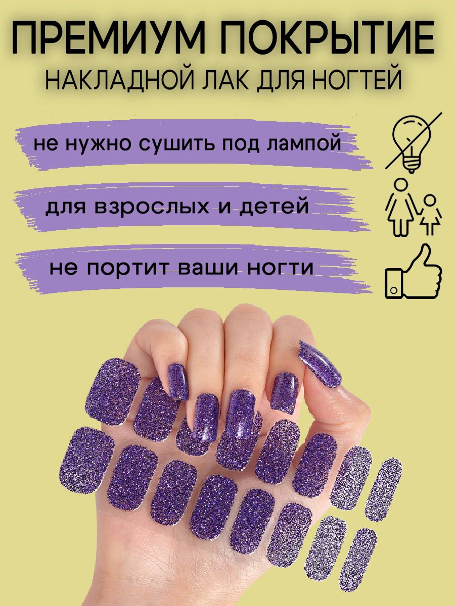 Лаковые наклейки фиолетовые с блестками