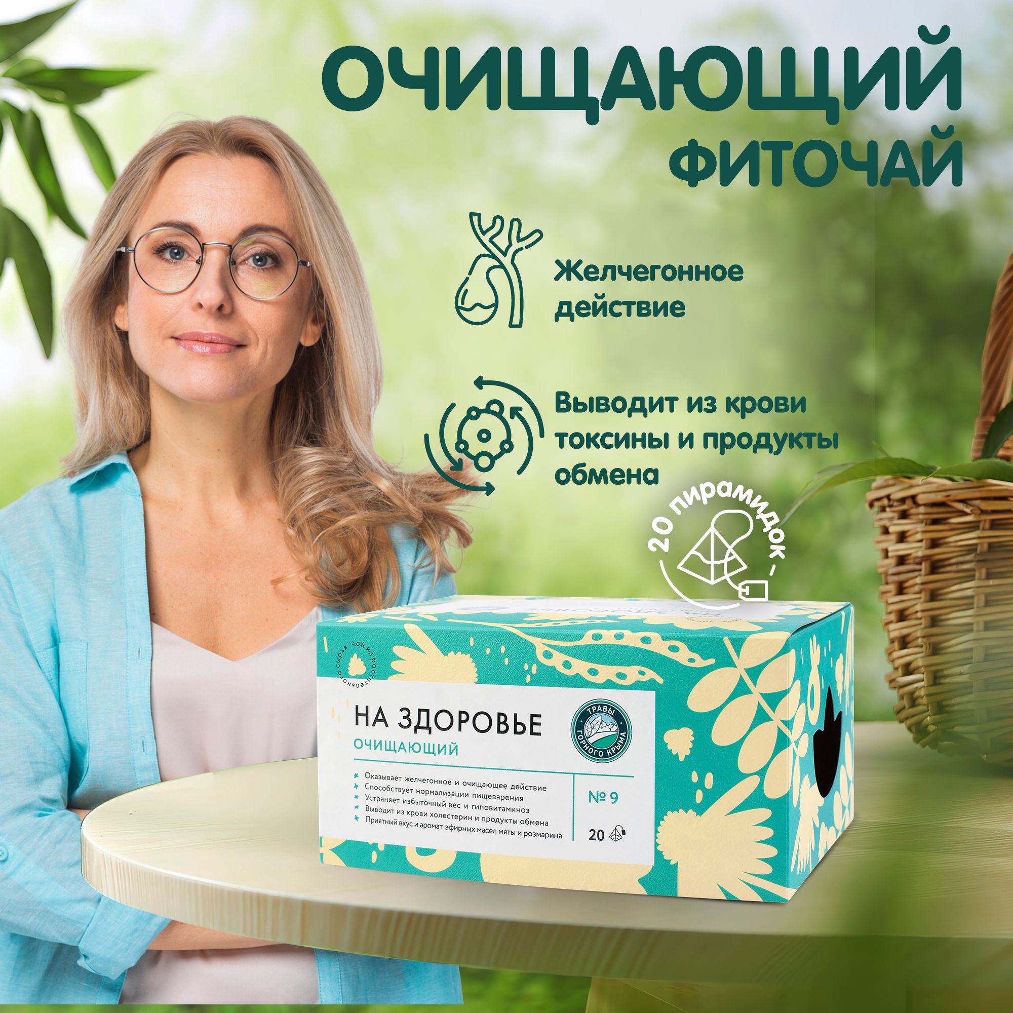 ОчищающийчайдетокстравянойТравыГорногоКрымасборвпакетиках,20шт