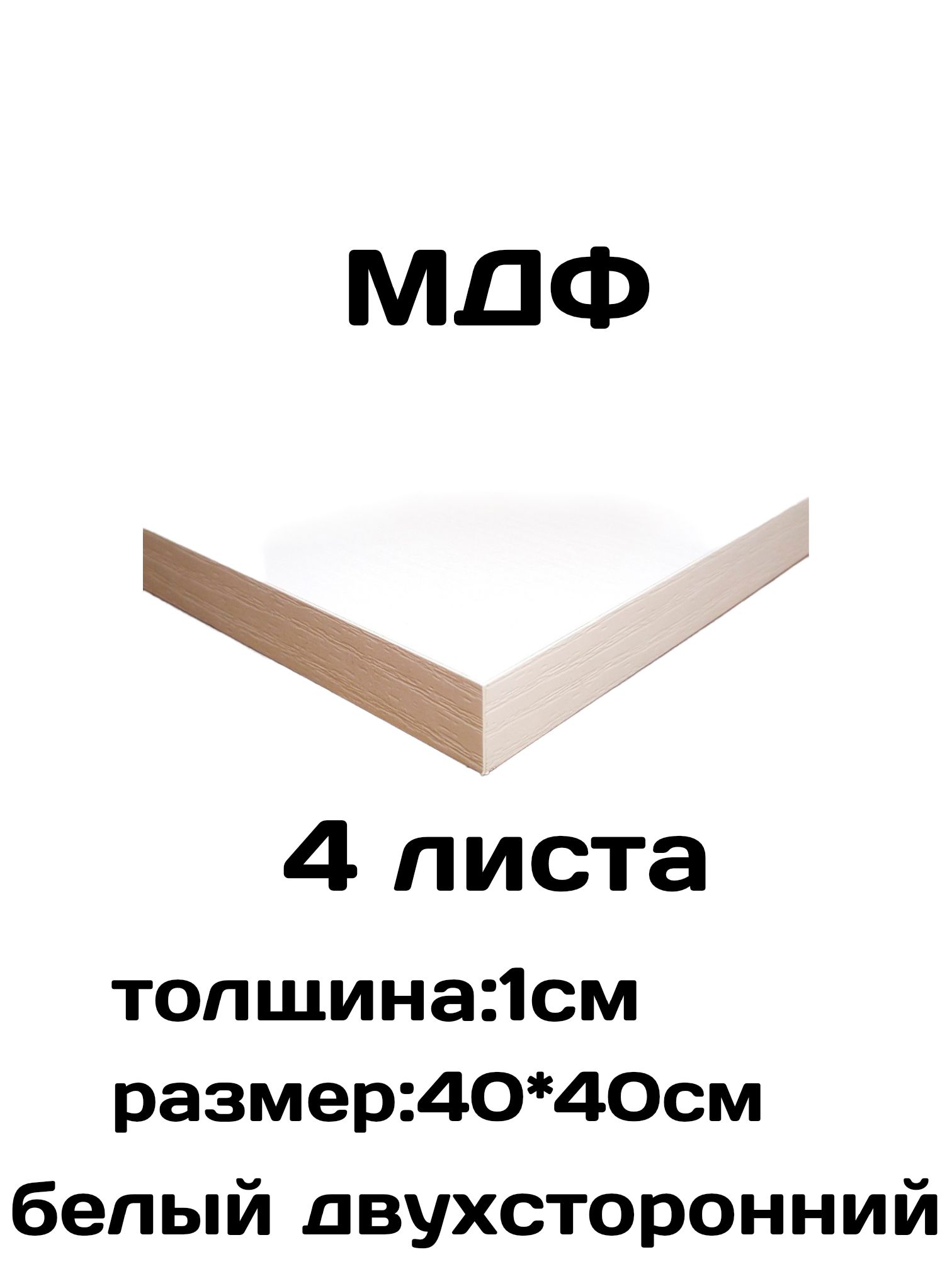 Мдф Толщина 40 Мм Купить