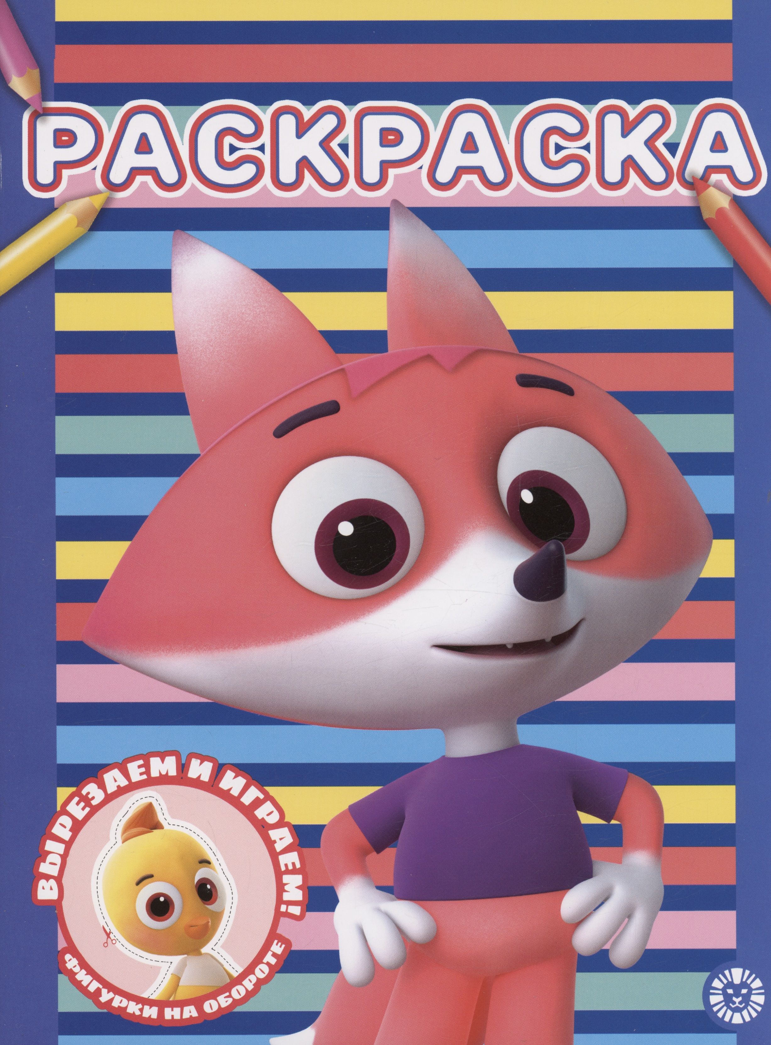 Цветняшки раскраска