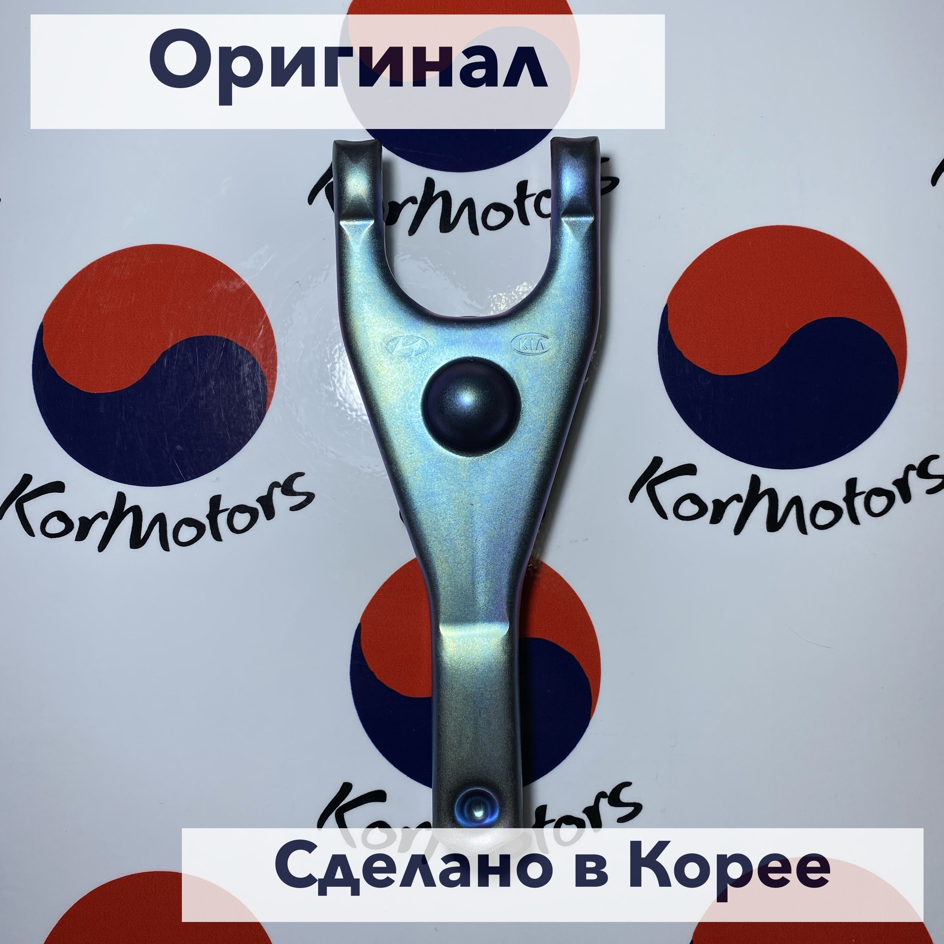 Вилка сцепления оригинал Hyundai-KIA MOBIS арт. 4143022652