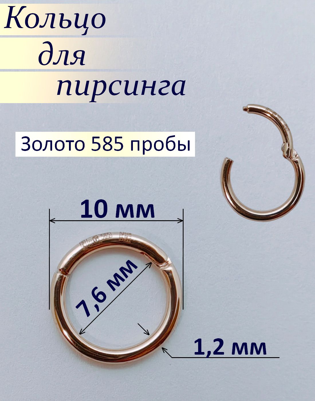  Пирсинг  в нос кольцо золотой, кольцо кликер для носа, нострил из золота 585, серьга для прокола носа