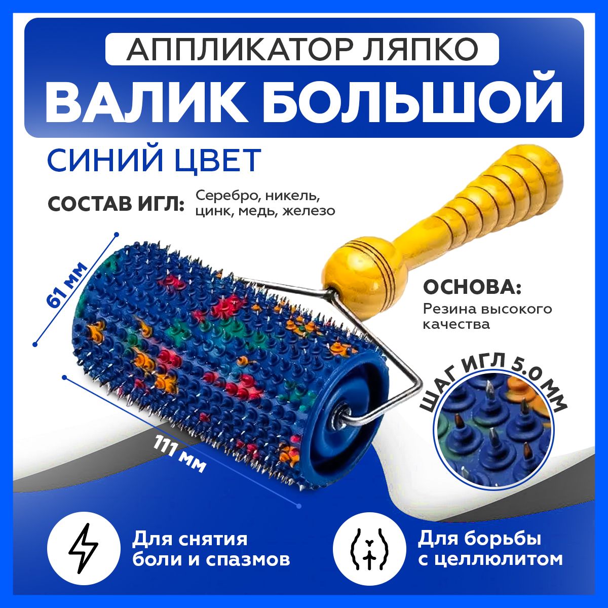 Валик массажер Ляпко для массажа тела, Аппликатор Ляпко "Валик Большой М 5,0"