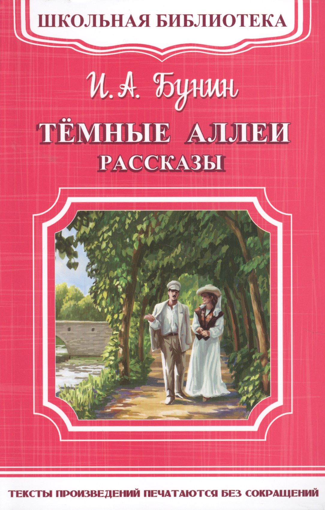 Бунин Книги Фото