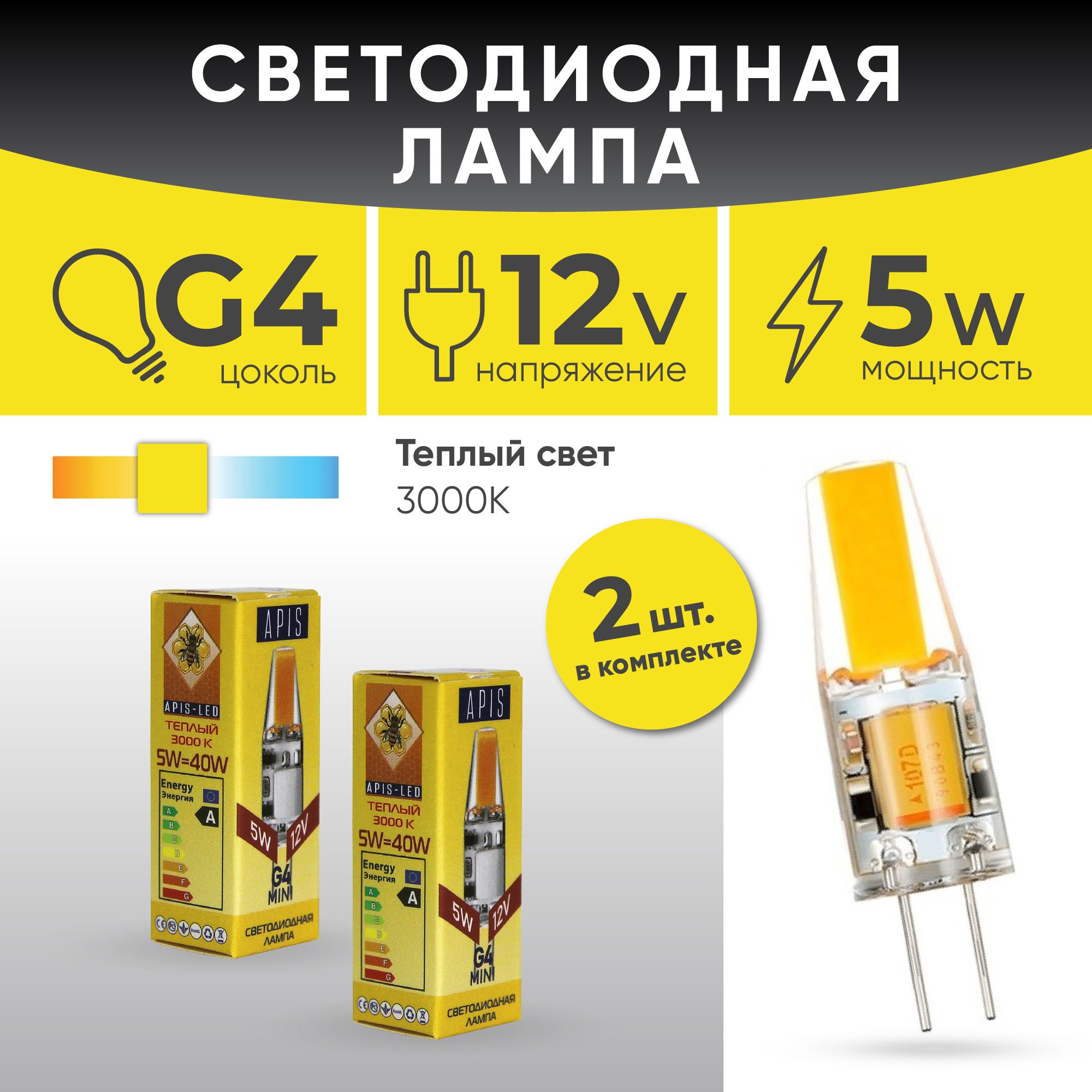 APISЛампочкаСветодиоднаялампаG4LEDmini5W-12V-3000К2шт,5Вт,Светодиодная,2шт.