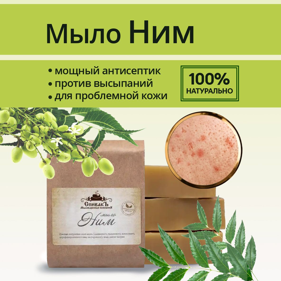 Мыло ним. Мыло ним
